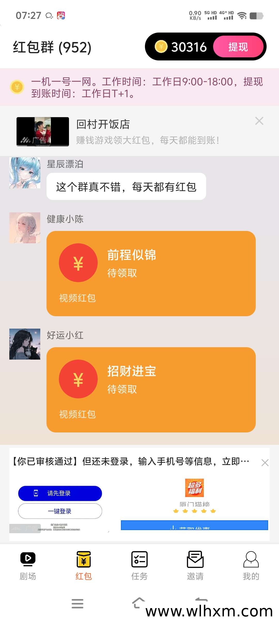 看广告赚收益,每日稳定收入新选择