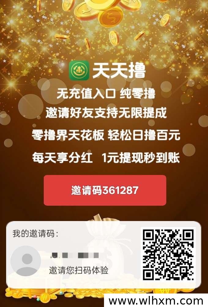 零撸新项目上线:保底收益加团队模式,日收益达几十元