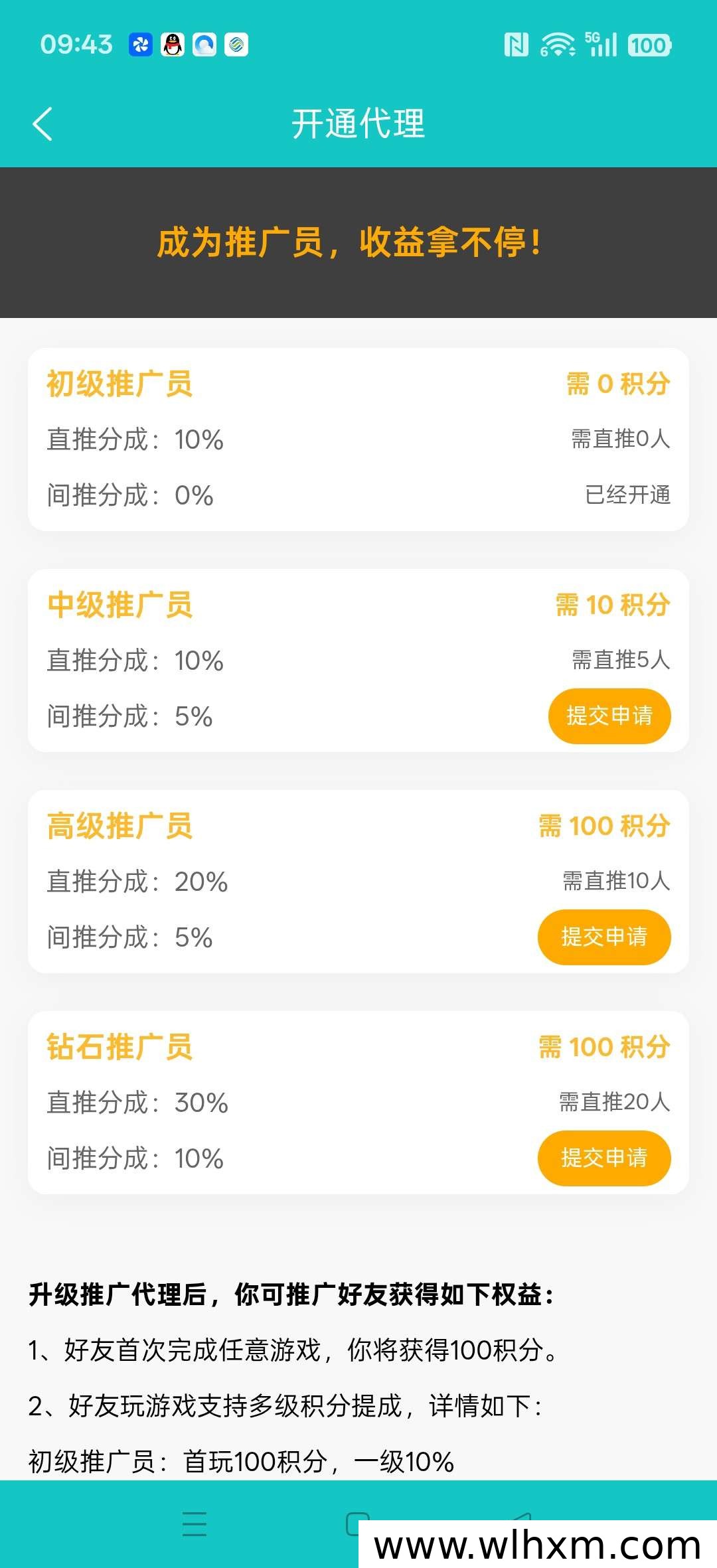 零撸新项目上线:保底收益加团队模式,日收益达几十元