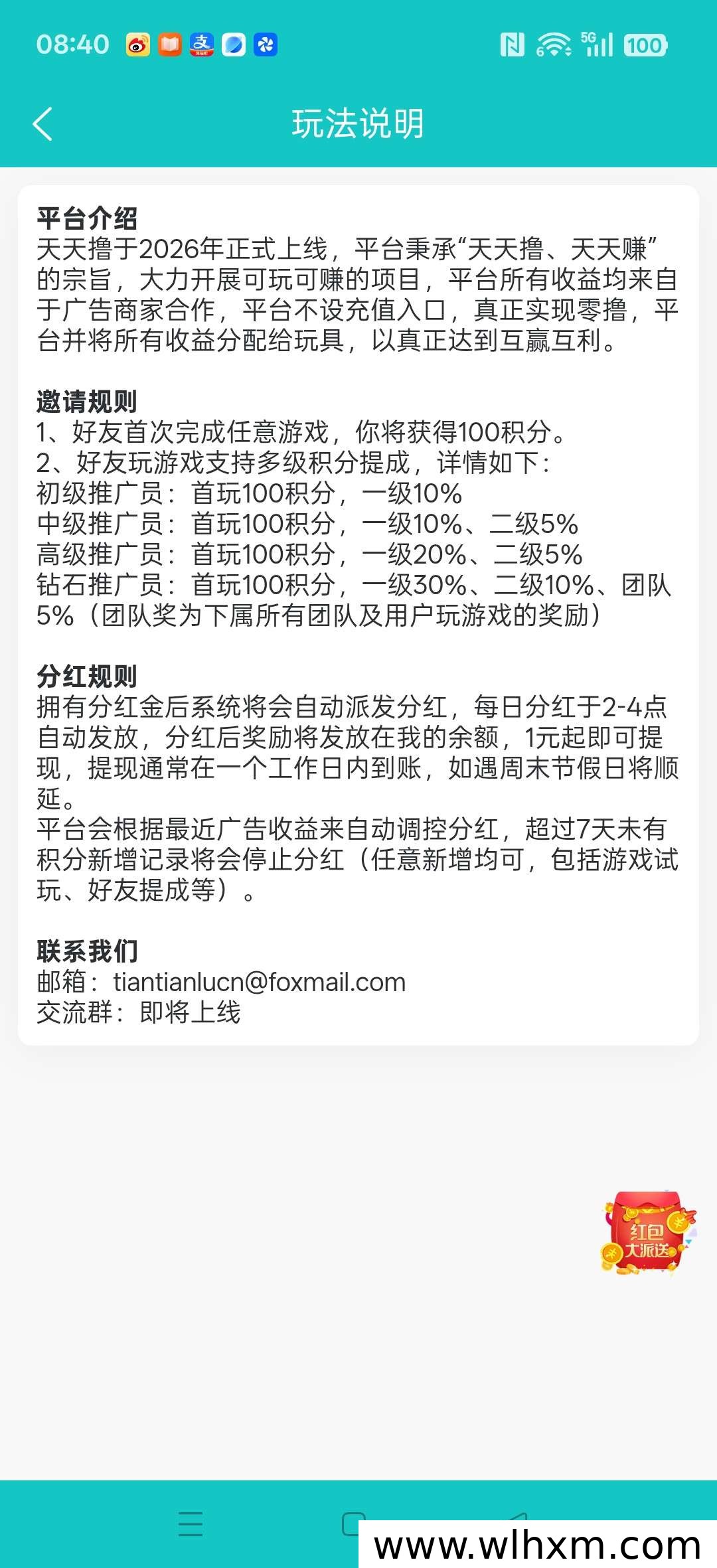 零撸新项目上线:保底收益加团队模式,日收益达几十元