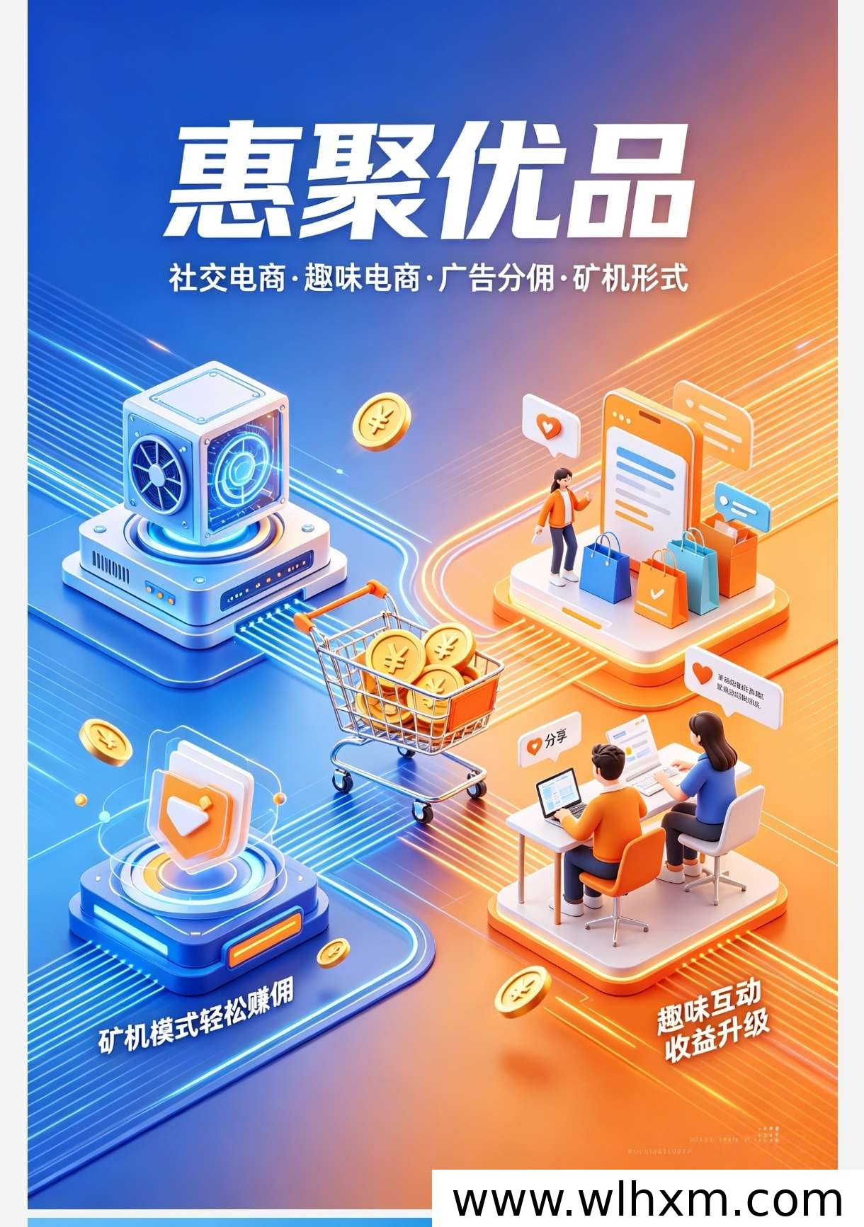 惠聚优品星级福利活动全新上线