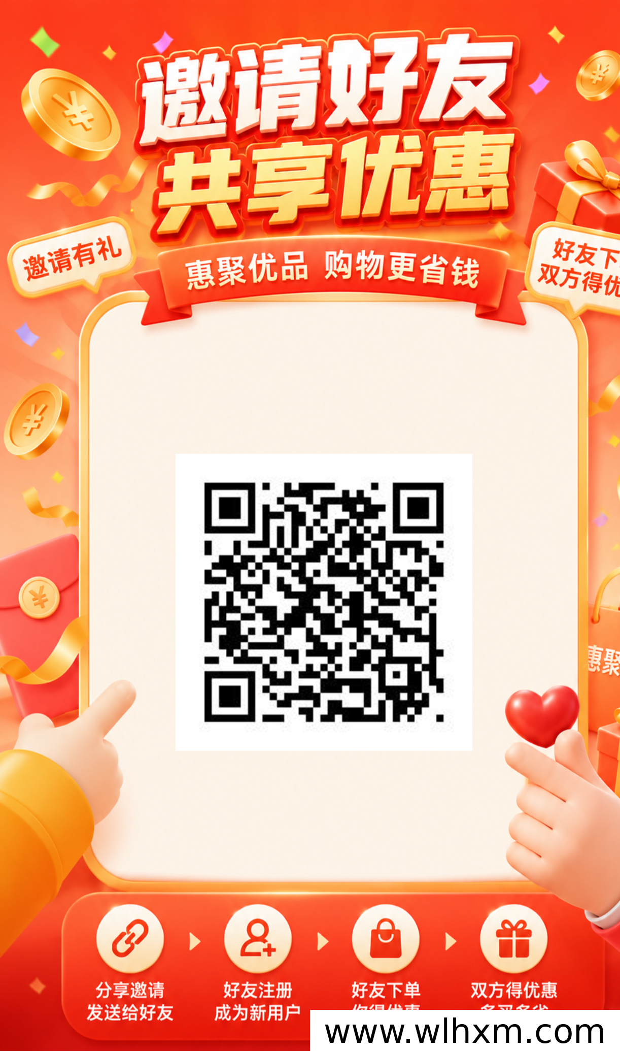 惠聚优品星级福利活动全新上线