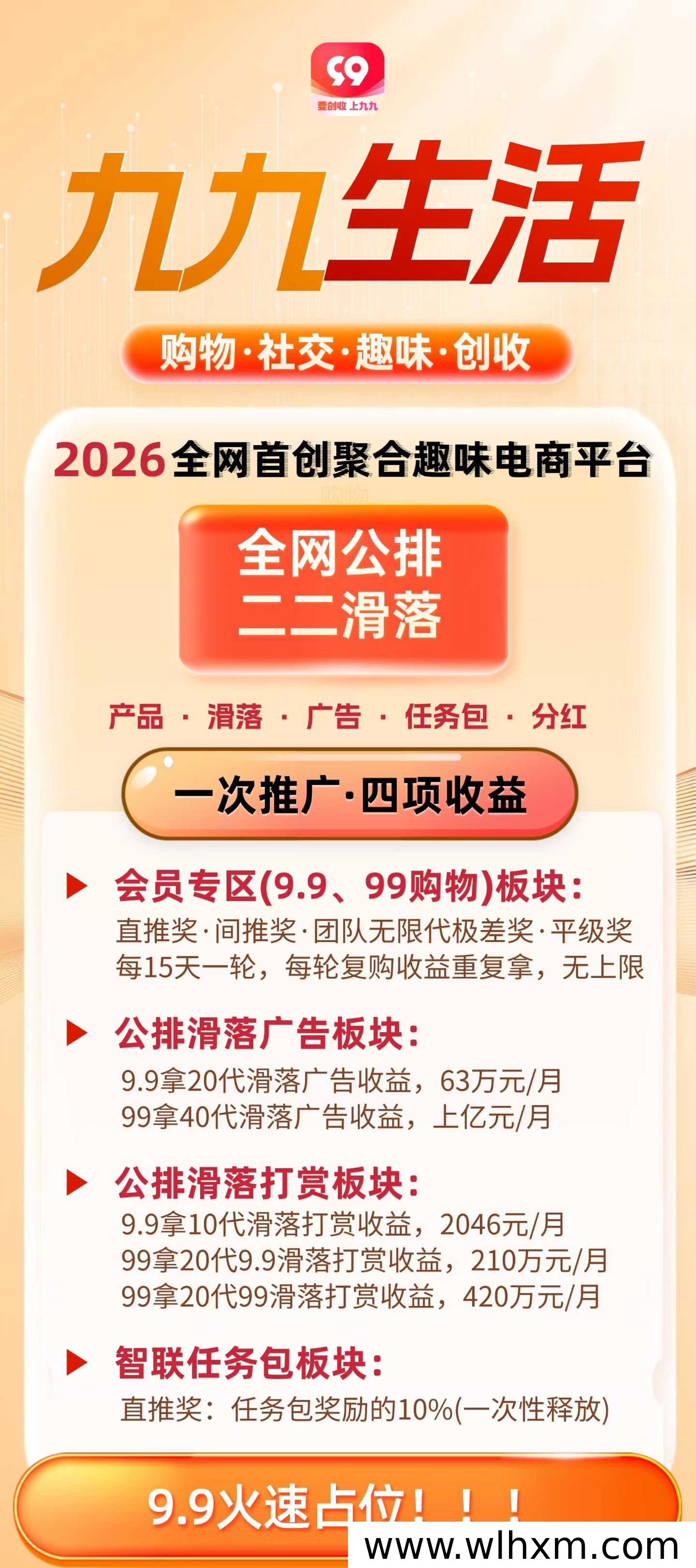 九九生活:2026年值得关注的零撸新零售电商平台