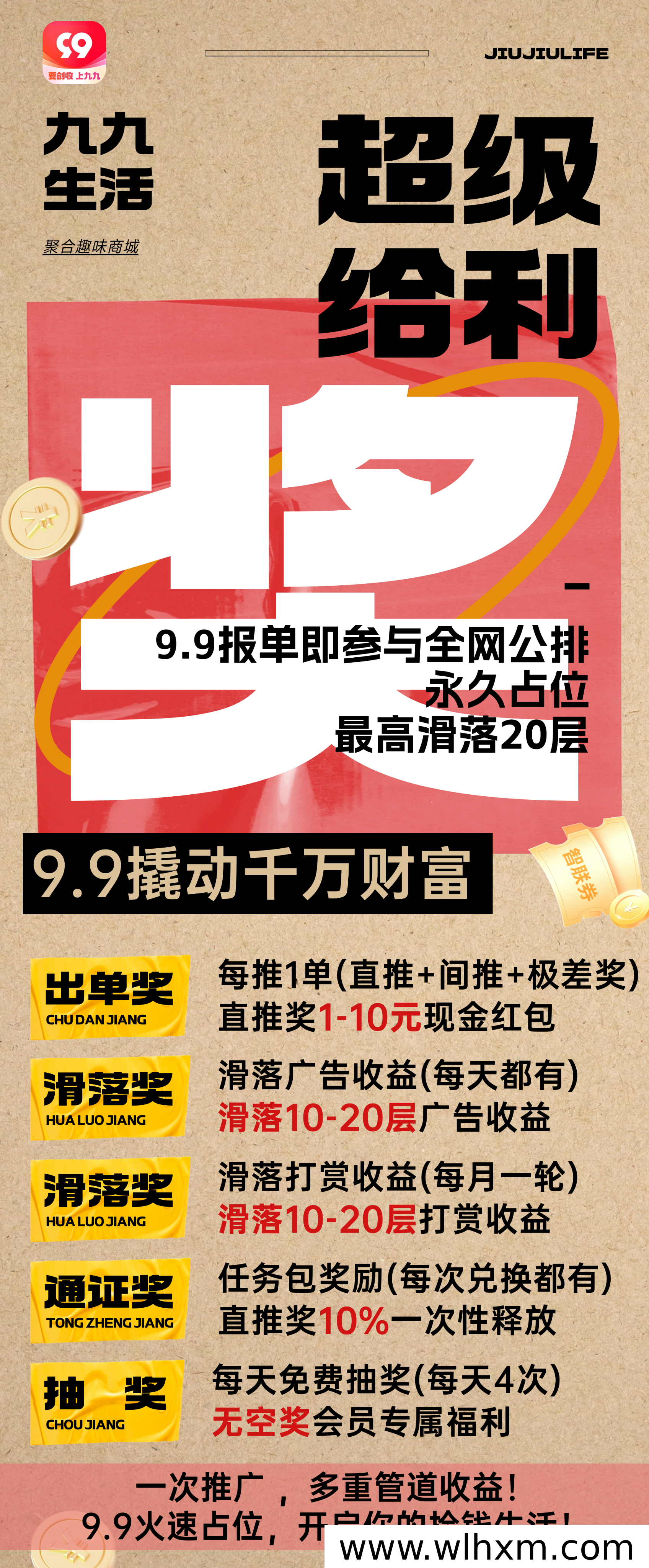 九九生活:2026年值得关注的零撸新零售电商平台