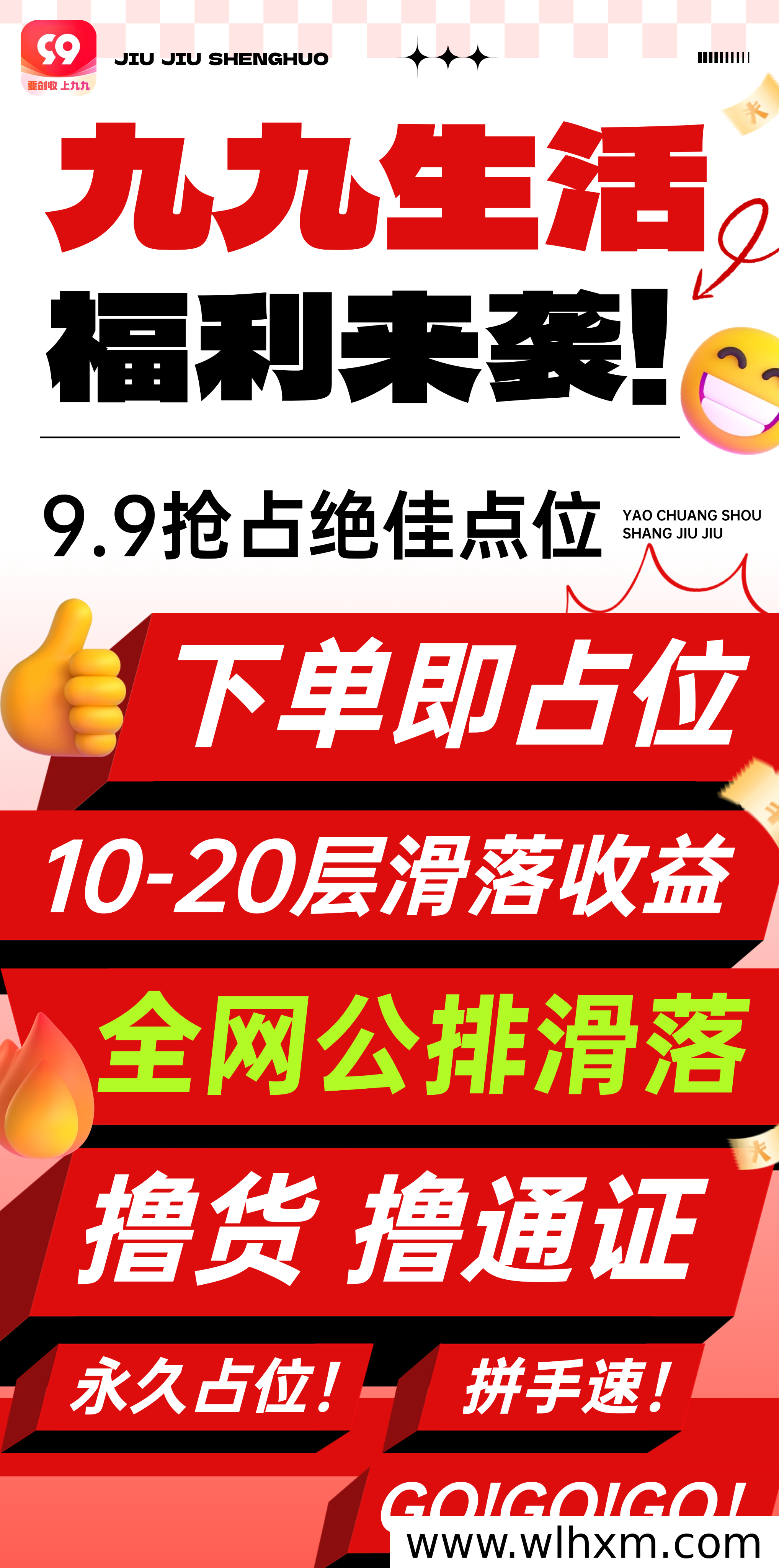 九九生活:2026年值得关注的零撸新零售电商平台