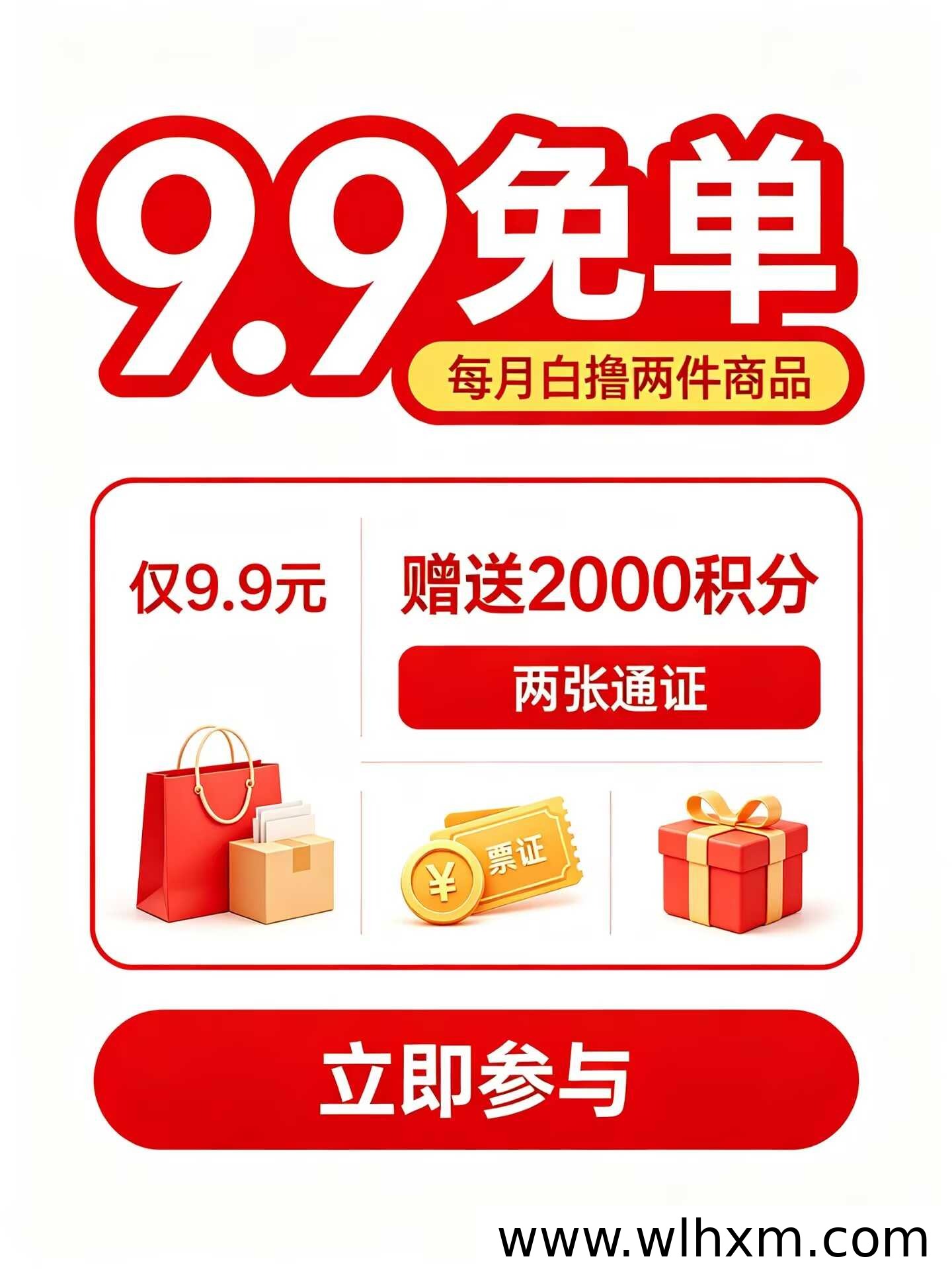九九生活:2026年值得关注的零撸新零售电商平台
