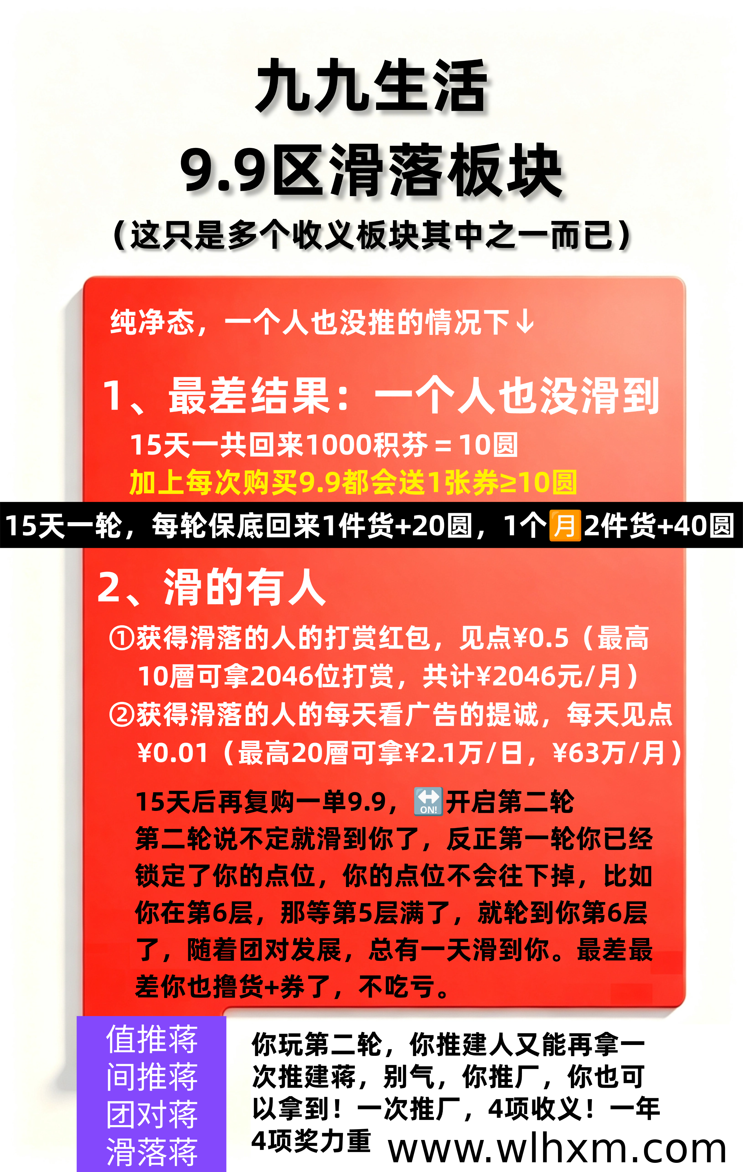 九九生活:2026年值得关注的零撸新零售电商平台