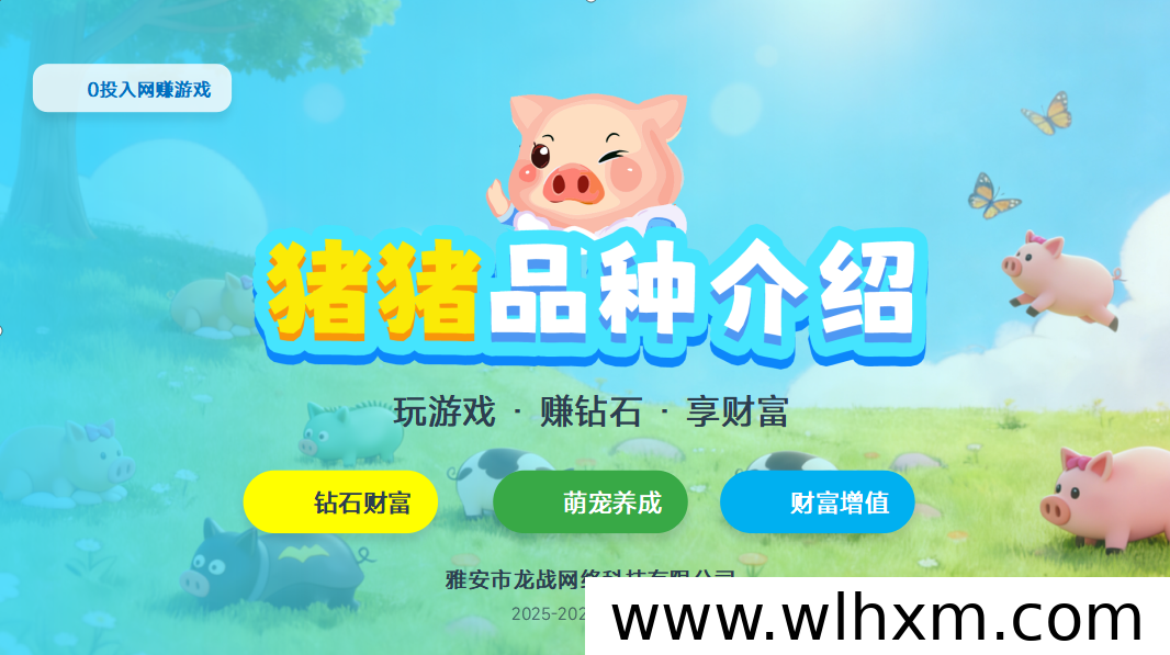 梦幻养猪零撸项目上线,签到合成轻松赚