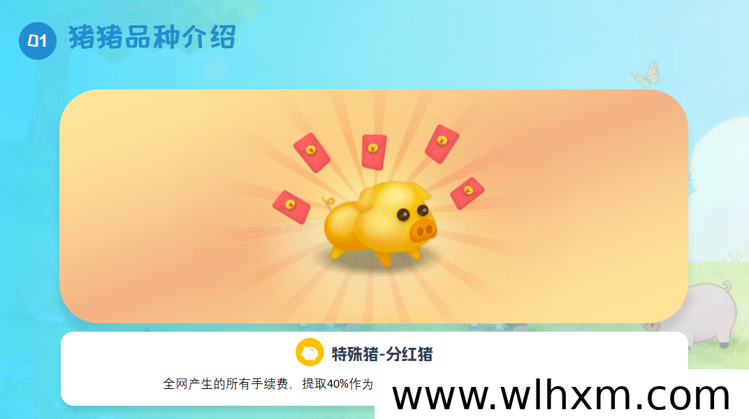 梦幻养猪零撸项目上线,签到合成轻松赚
