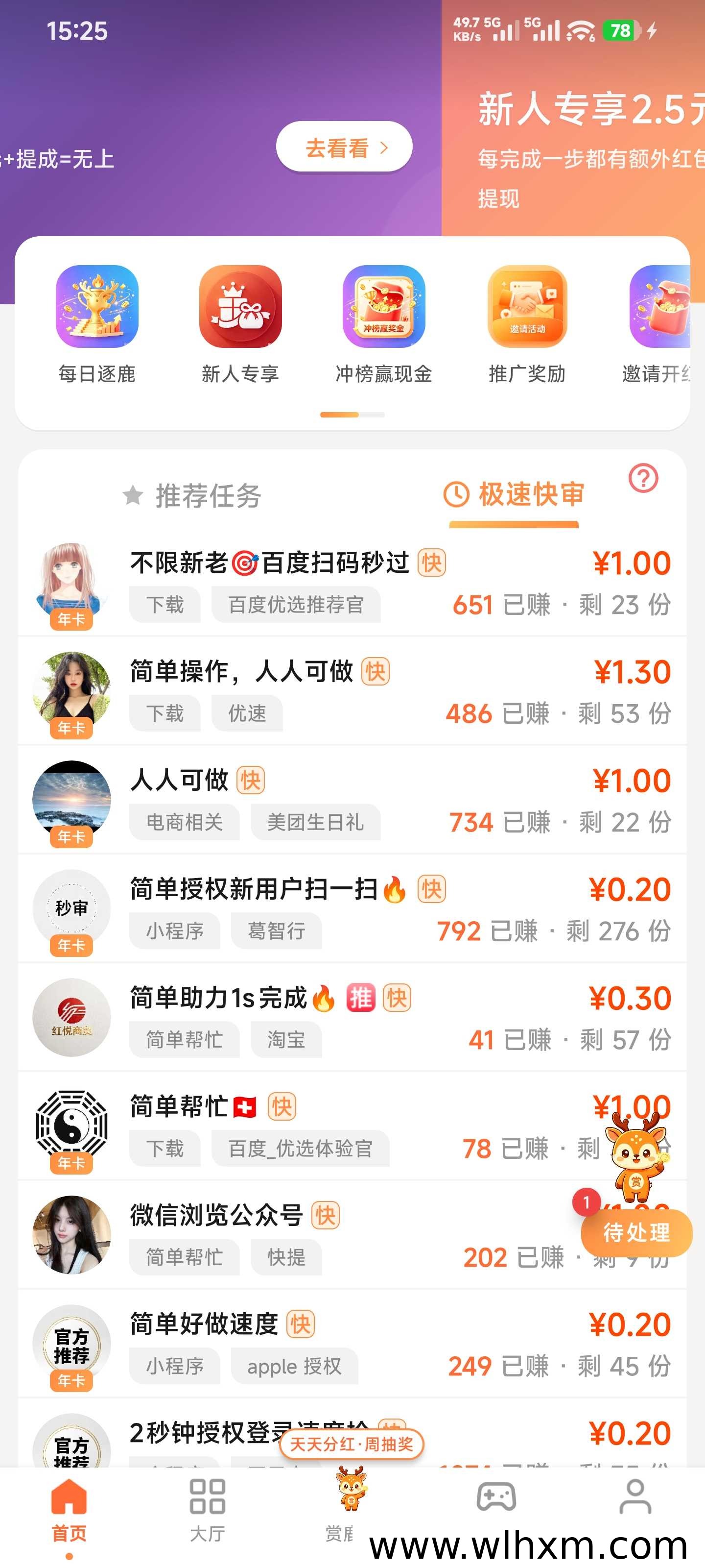 唯赏鹿悬赏任务平台2026年上线,多劳多得适合碎片时间赚钱