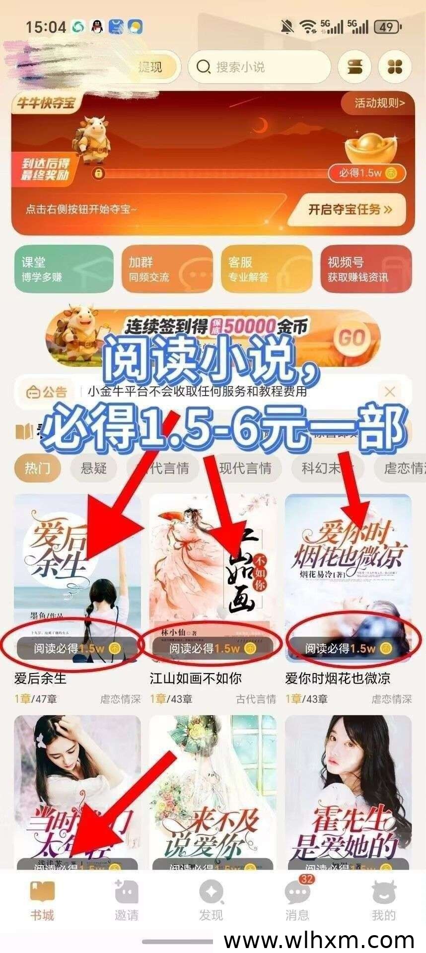 小金牛故事平台上线 零撸看小说赚金币轻松提现