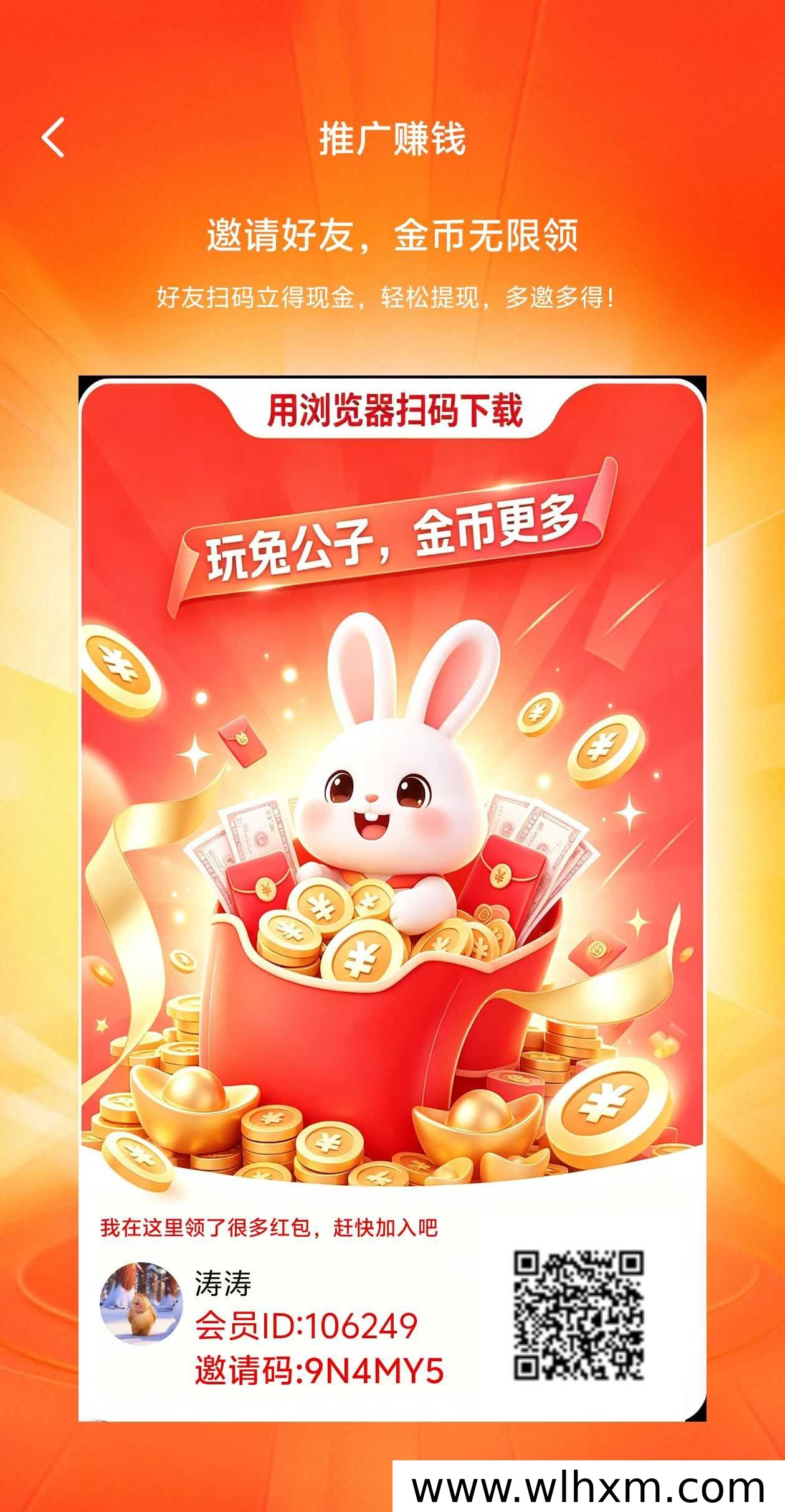 兔公子零撸看广告赚收益,保底奖励加邀新分红