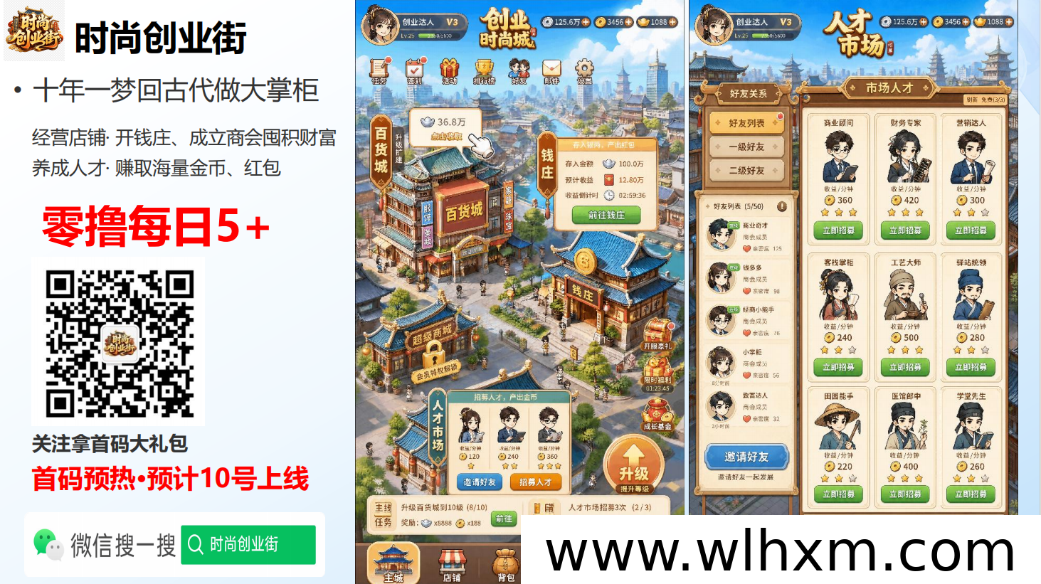 时尚创业街上线预热 零成本经营玩法开启红利期