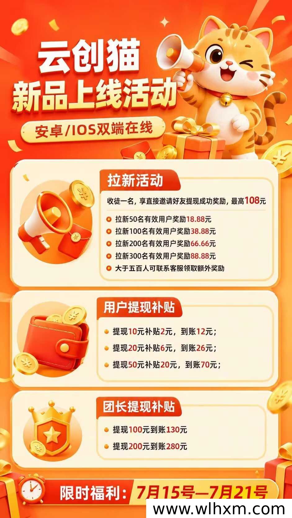 云创猫双端上线,单线推广助你快速升级团长