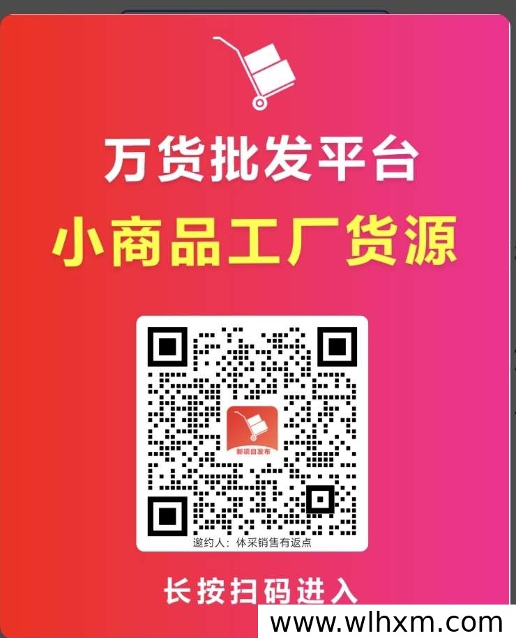 万货批发平台:一件代发,开启低成本创业新路径
