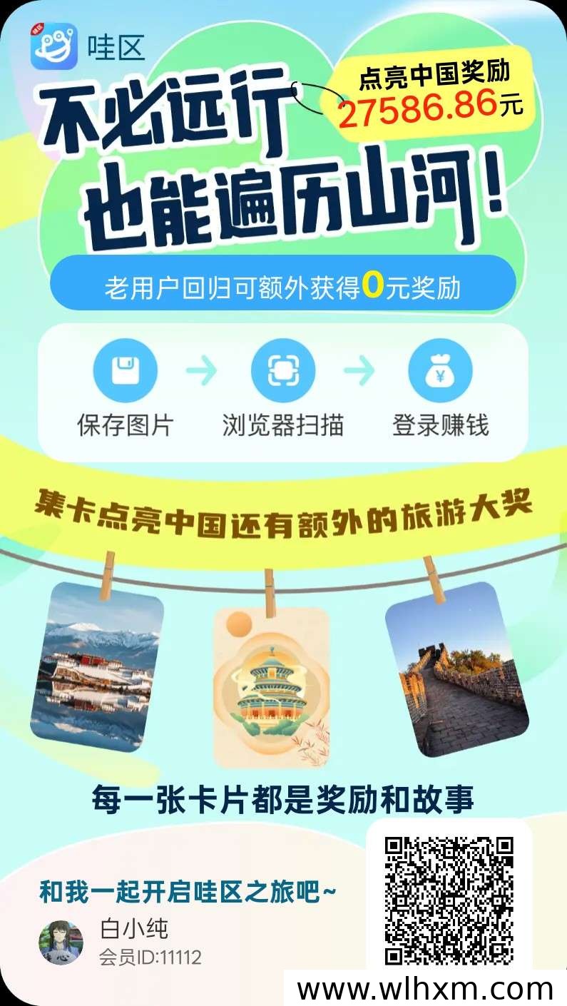 哇区零投入玩法解析:景区解锁收益与团队模式详解