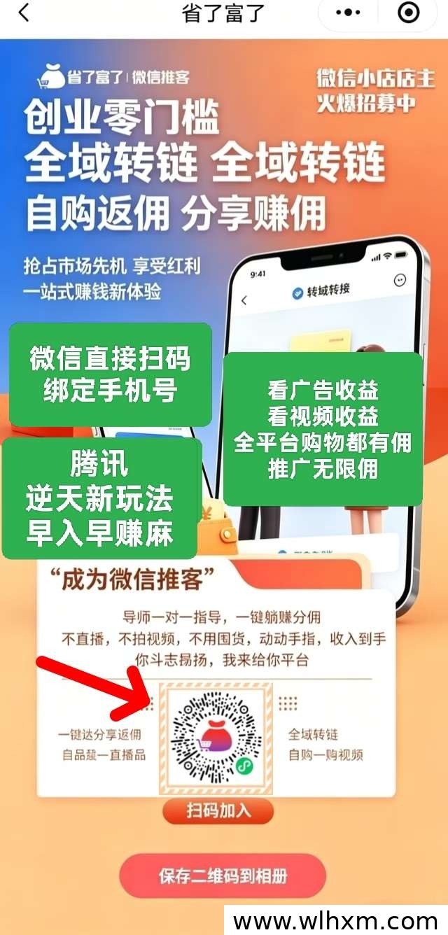 腾讯推客模式解析:贴图带货新玩法