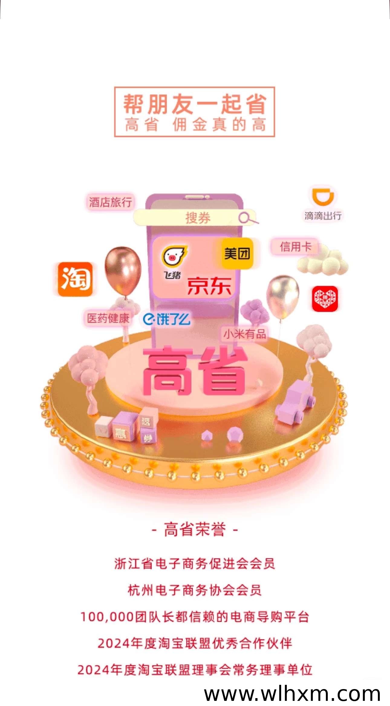 高省导购平台全解析:零成本副业与团队招募指南