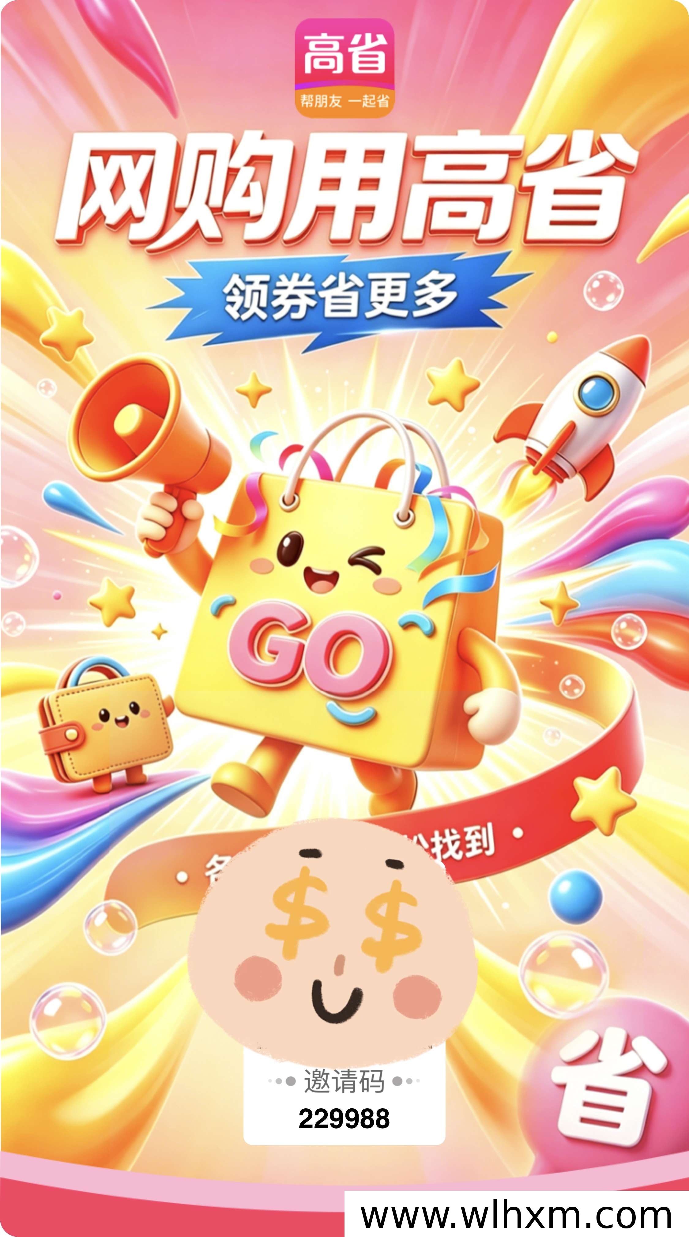 高省返利攻略:四重叠加优惠助你淘宝京东拼多多抖音省钱