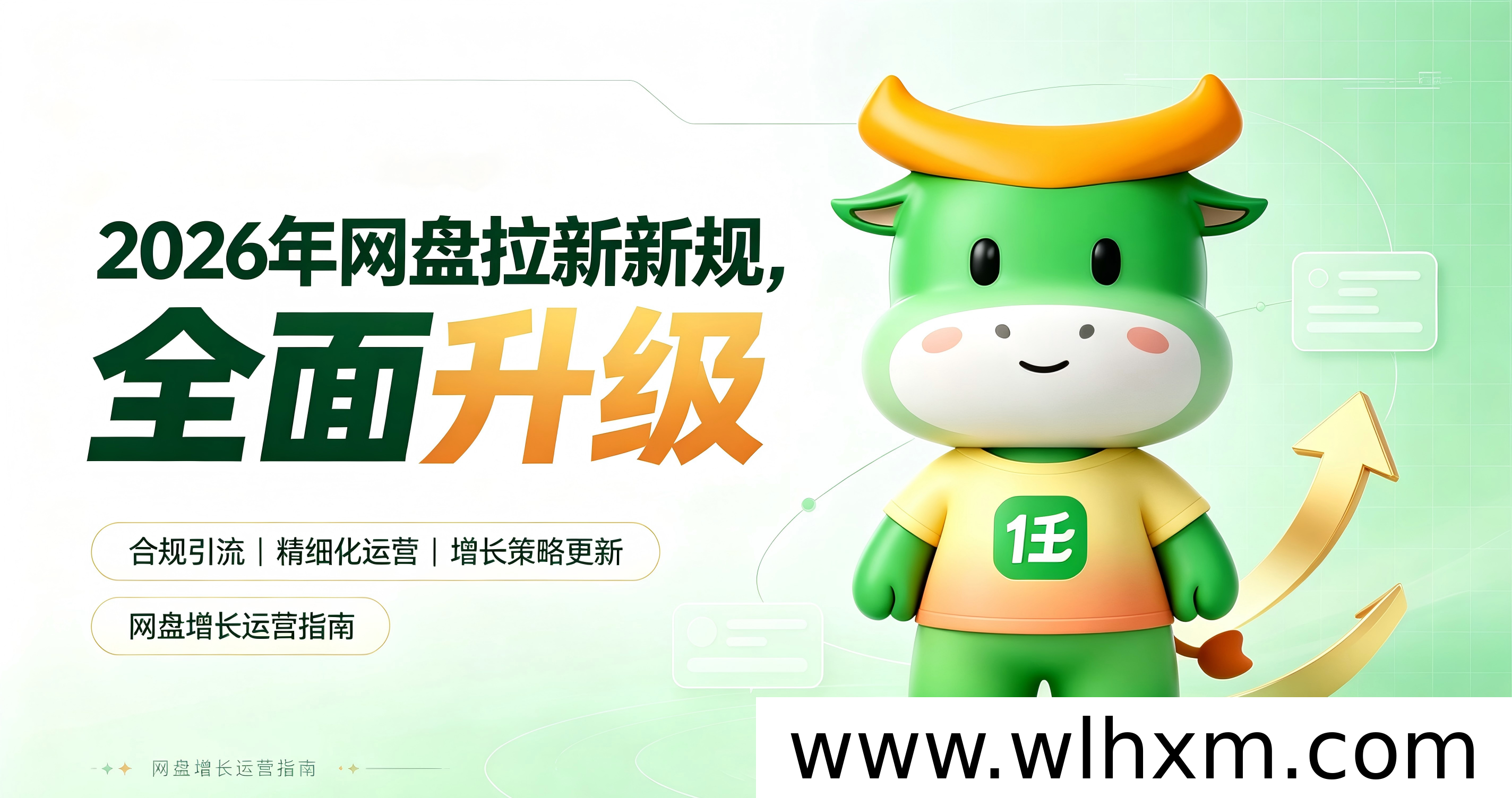 2026网盘拉新规则升级:政策收紧与平台调整全解读