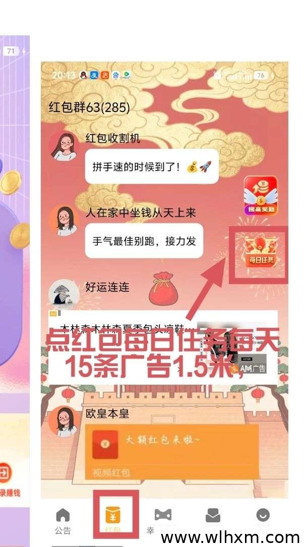 慧众红包应用,低门槛看广告赚收益
