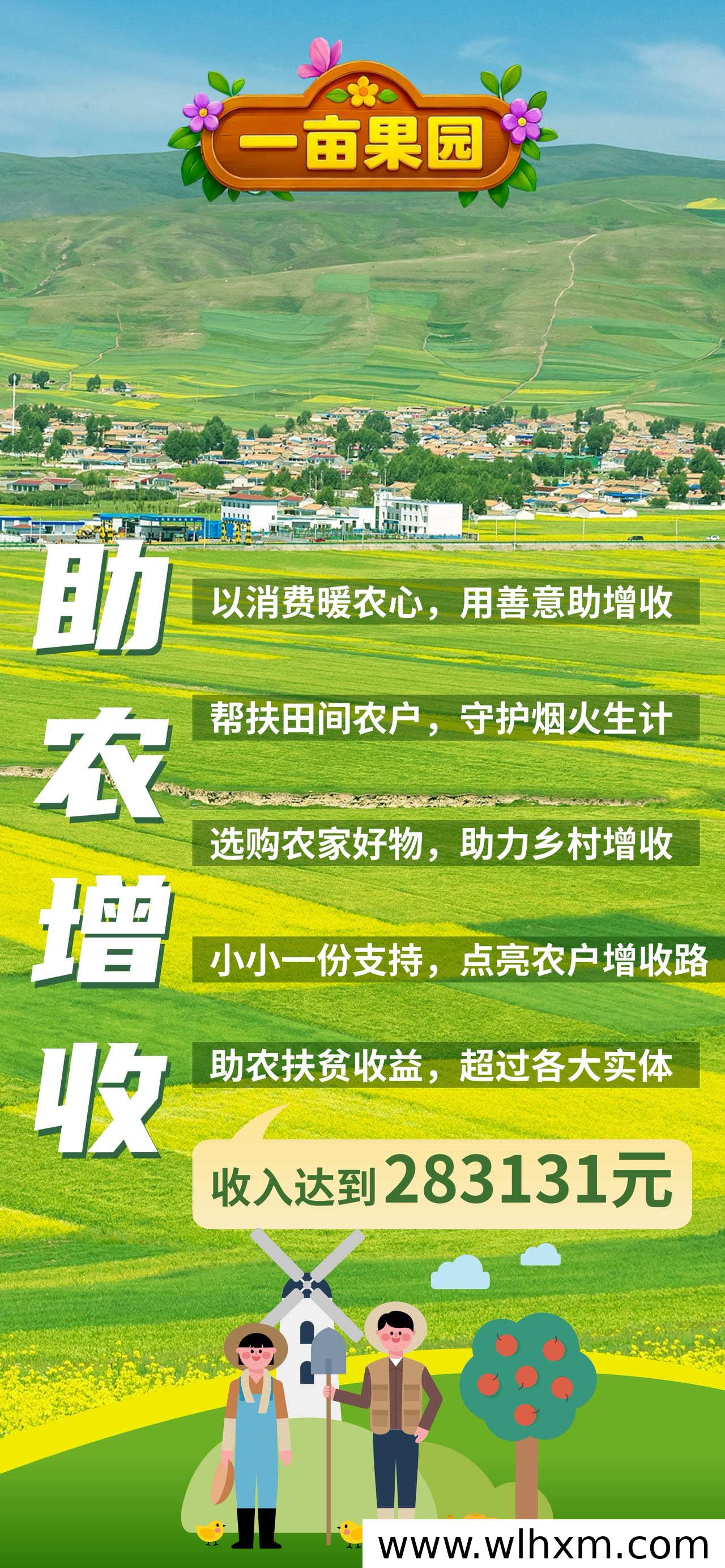 一亩果园:开启绿色农业新体验,智慧经营助农增收