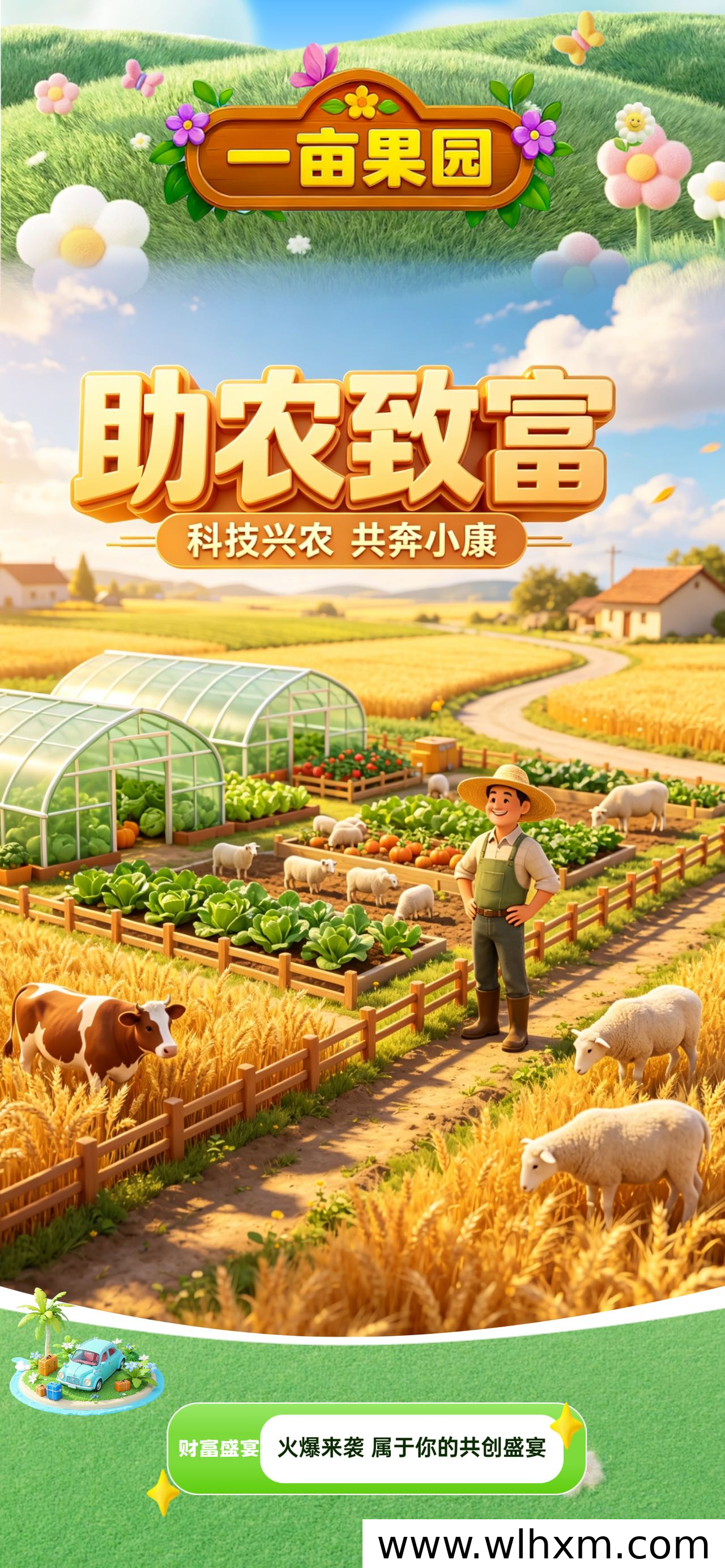 一亩果园:开启绿色农业新体验,智慧经营助农增收