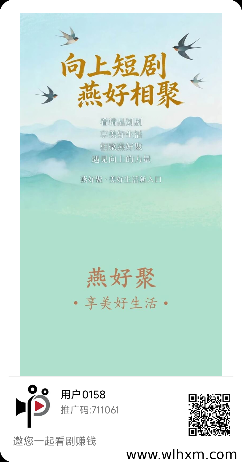 燕好聚看广告任务平台,保底收益稳定提现秒到