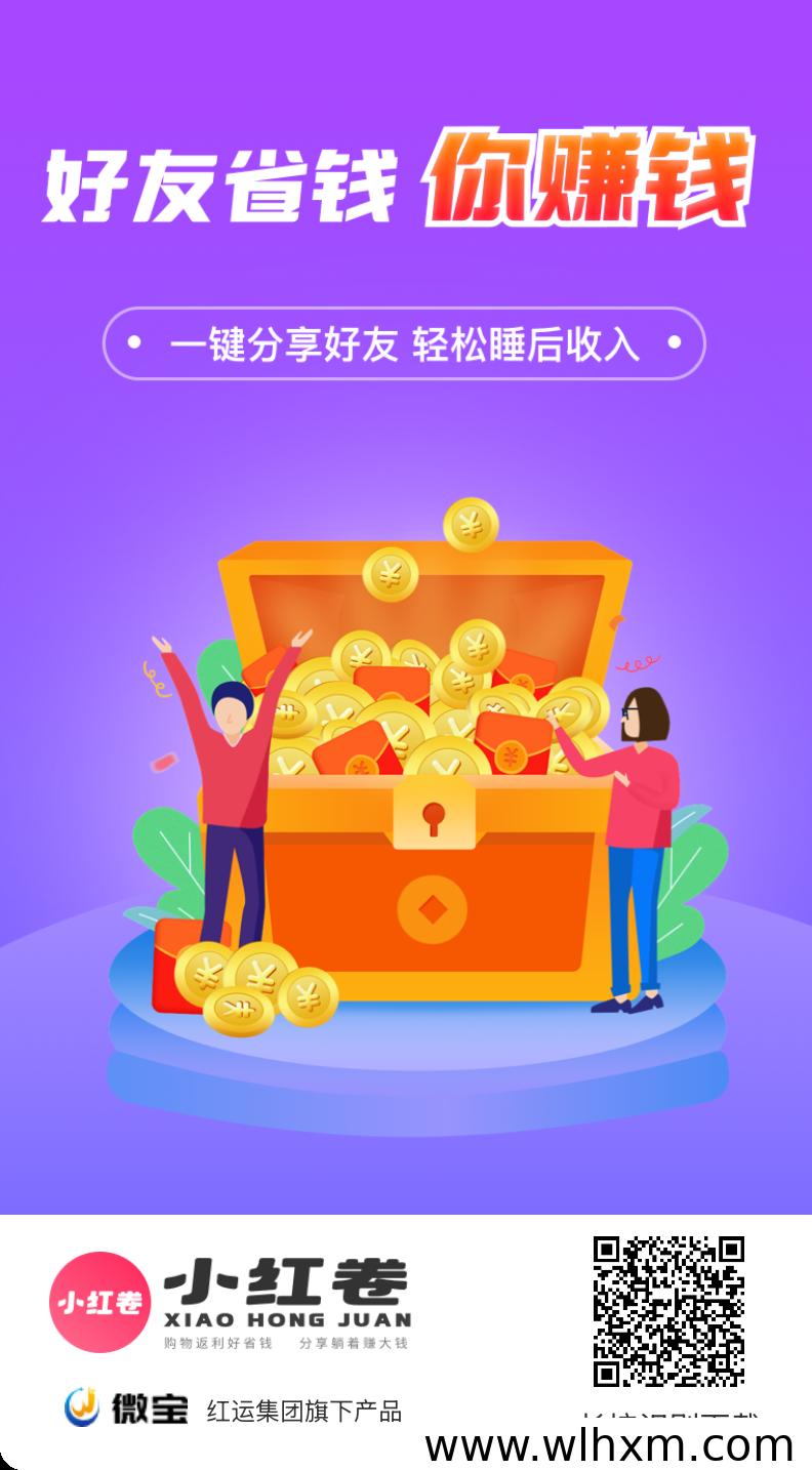 小红卷省钱副业:零门槛增收,日常消费也能赚