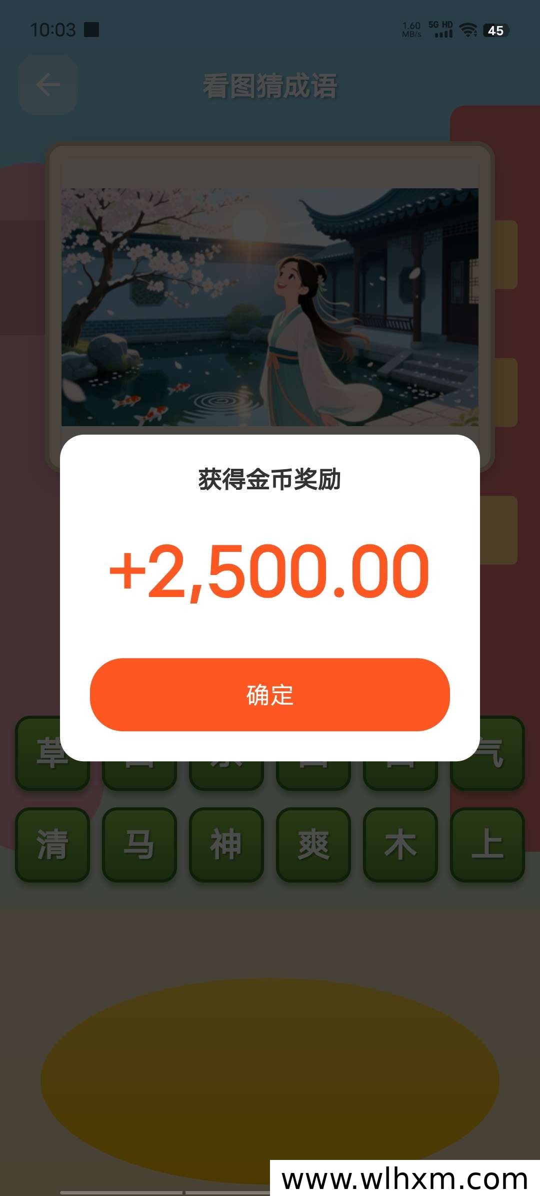 灵指创艺看广告收益方式:不养手机,稳定获取金币