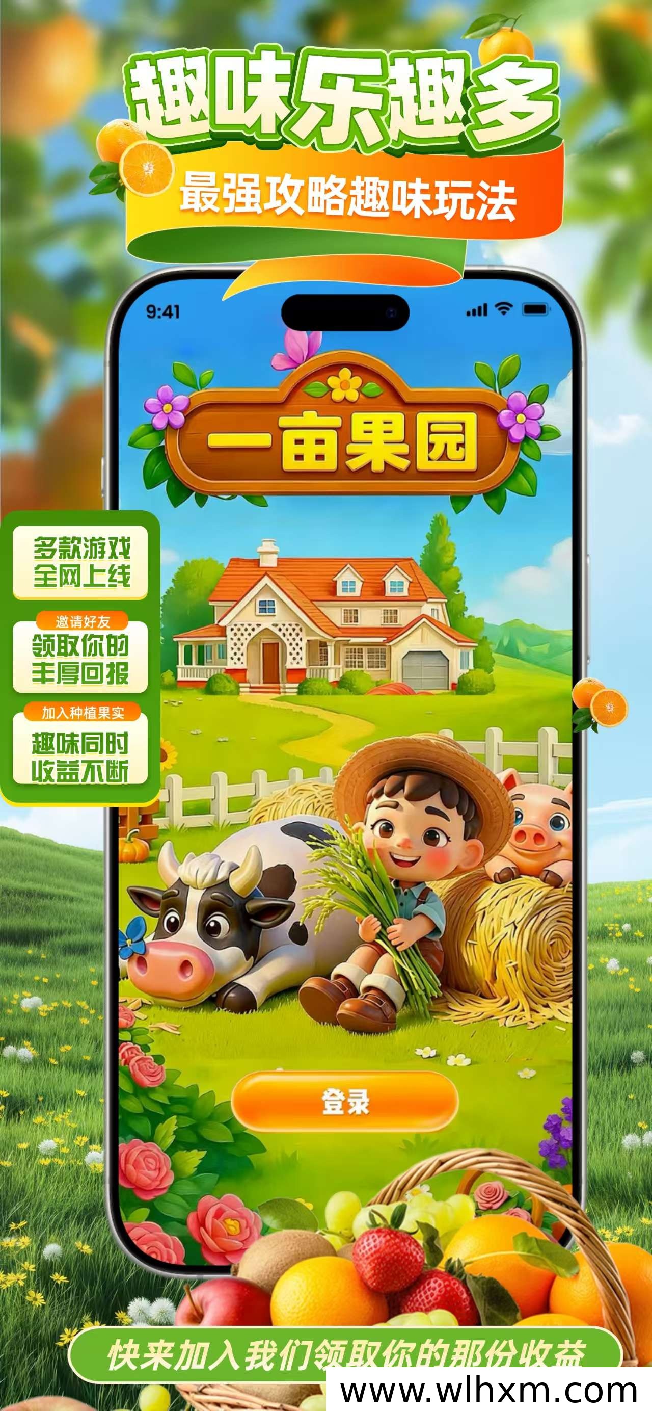 虚拟农场新玩法:一亩果园助农平台首码对接开启