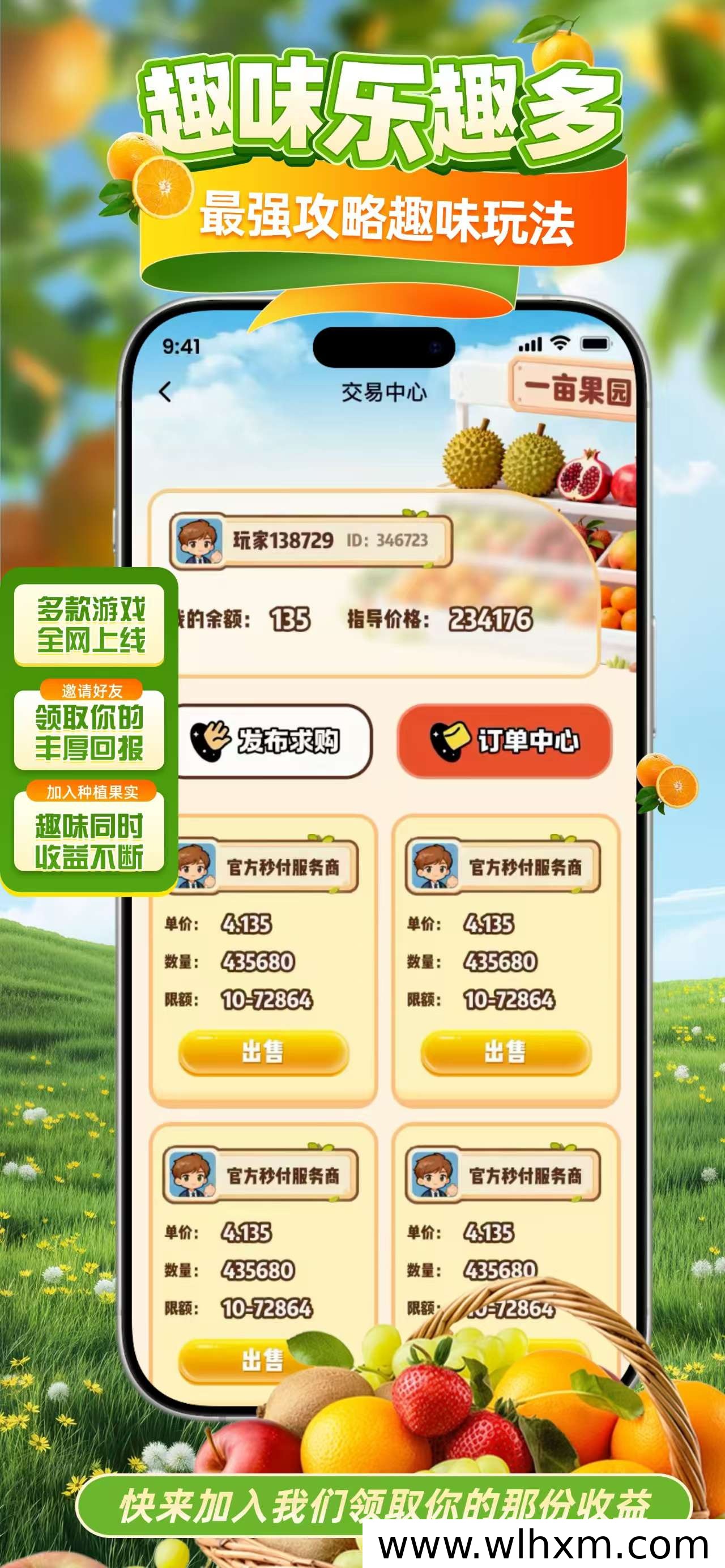 虚拟农场新玩法:一亩果园助农平台首码对接开启