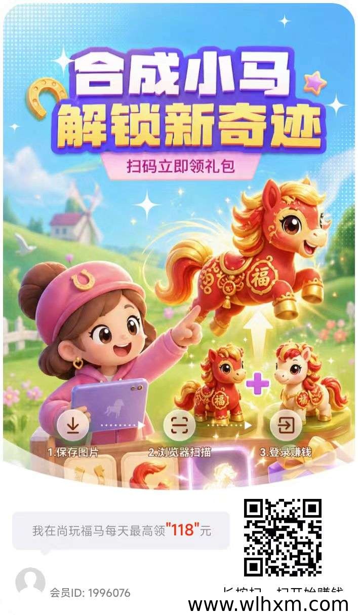 尚玩福马零撸合成赚收益 稳定保底日入可观