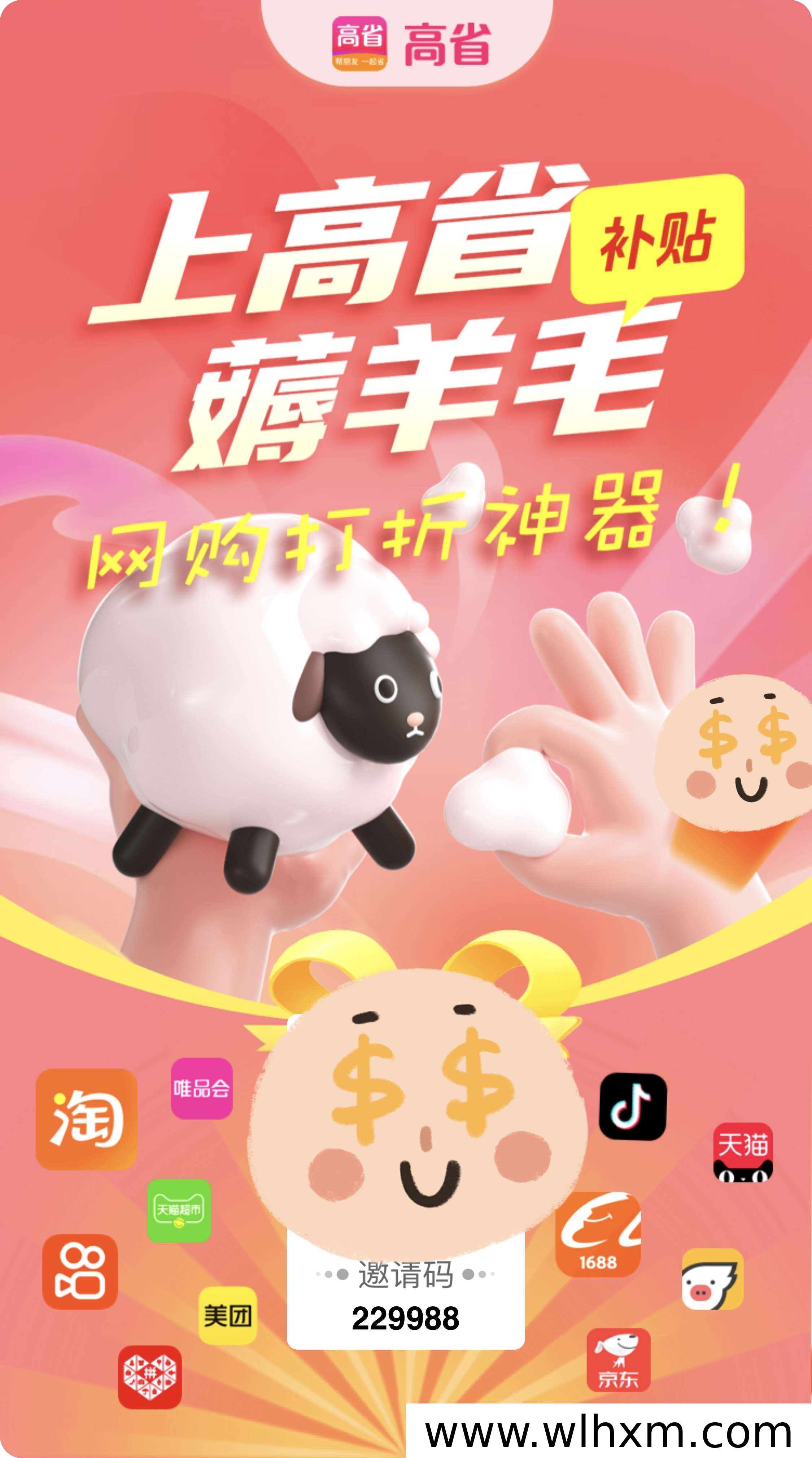 2026年网购省钱新思路,高省APP带你精打细算