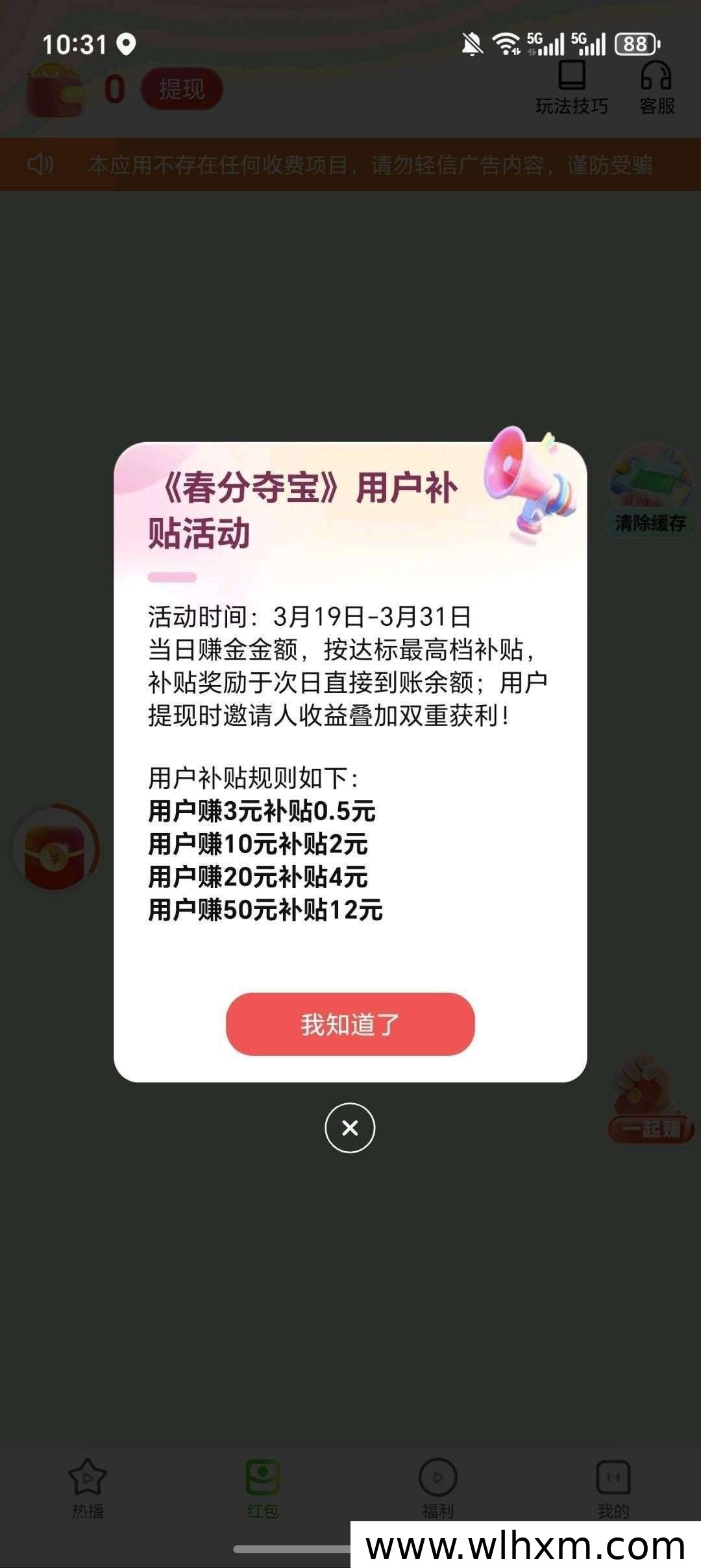 春分时节新项目上线 零门槛看广告赚收益