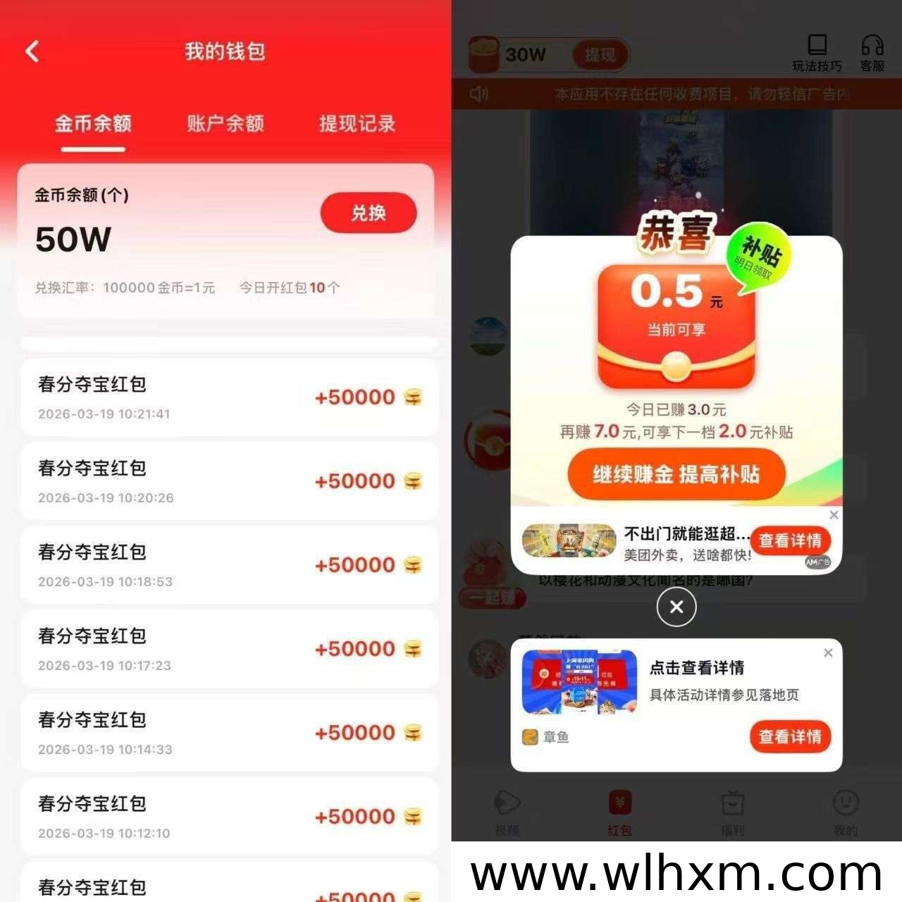 春分时节新项目上线 零门槛看广告赚收益