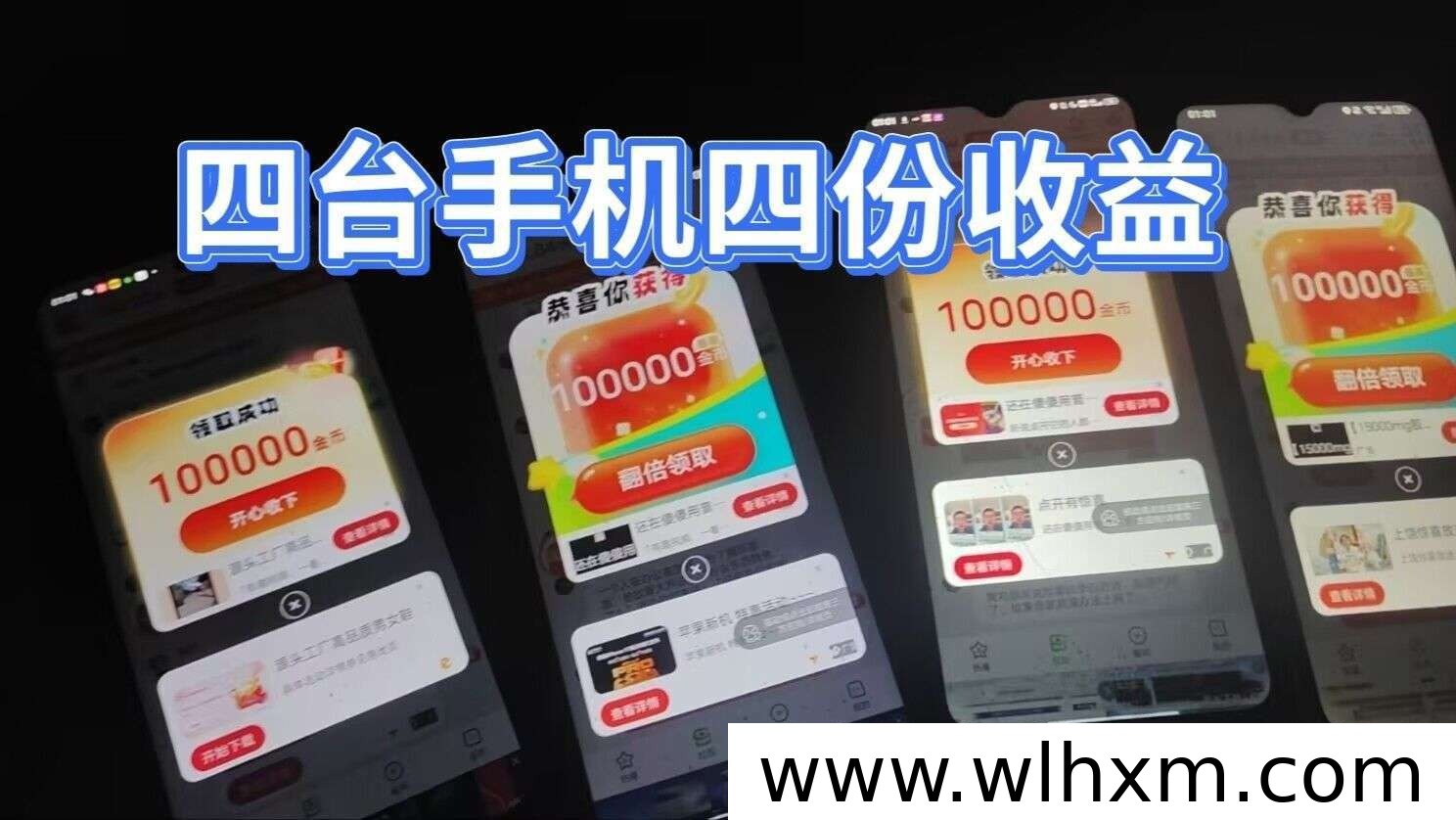 春分时节新项目上线 零门槛看广告赚收益