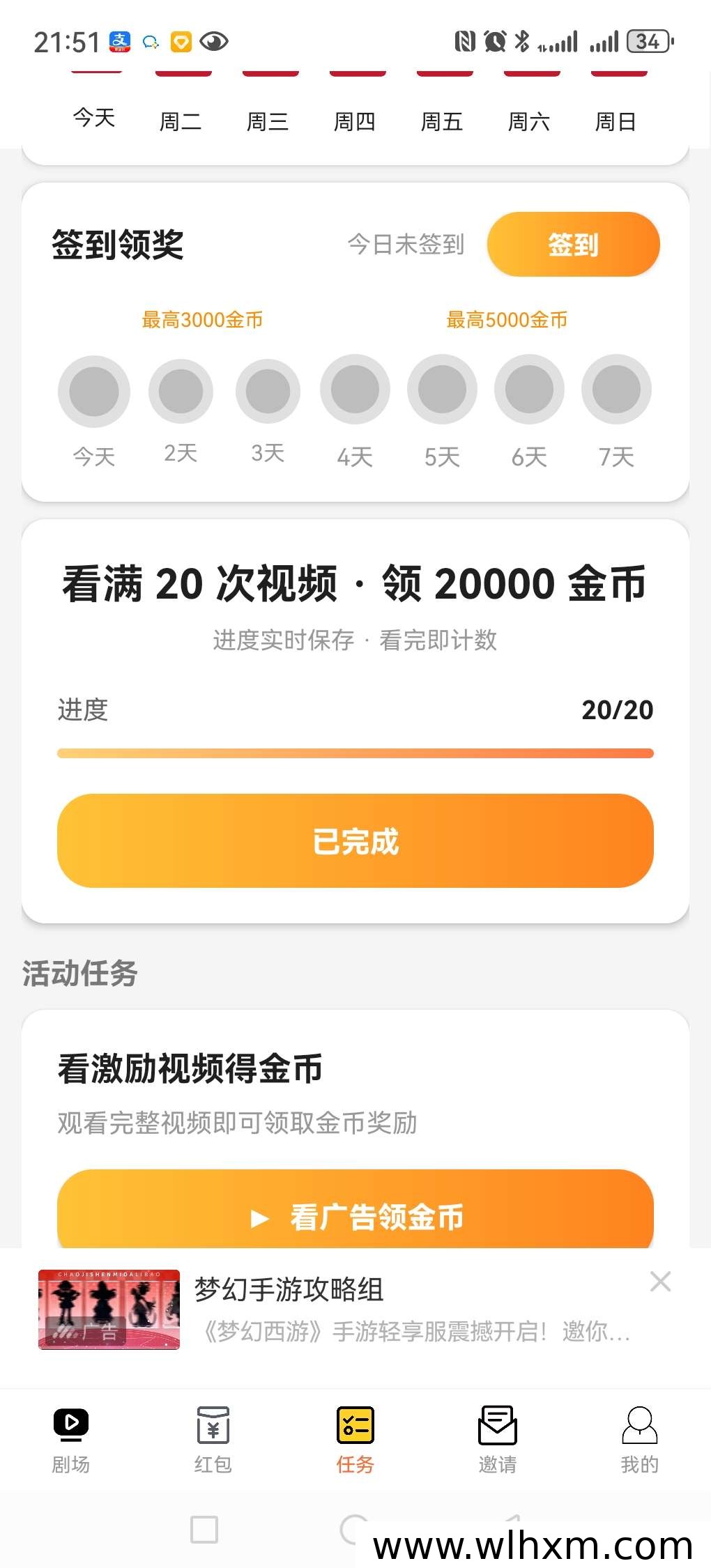 猎影平台保底收益实测,看广告轻松赚零花