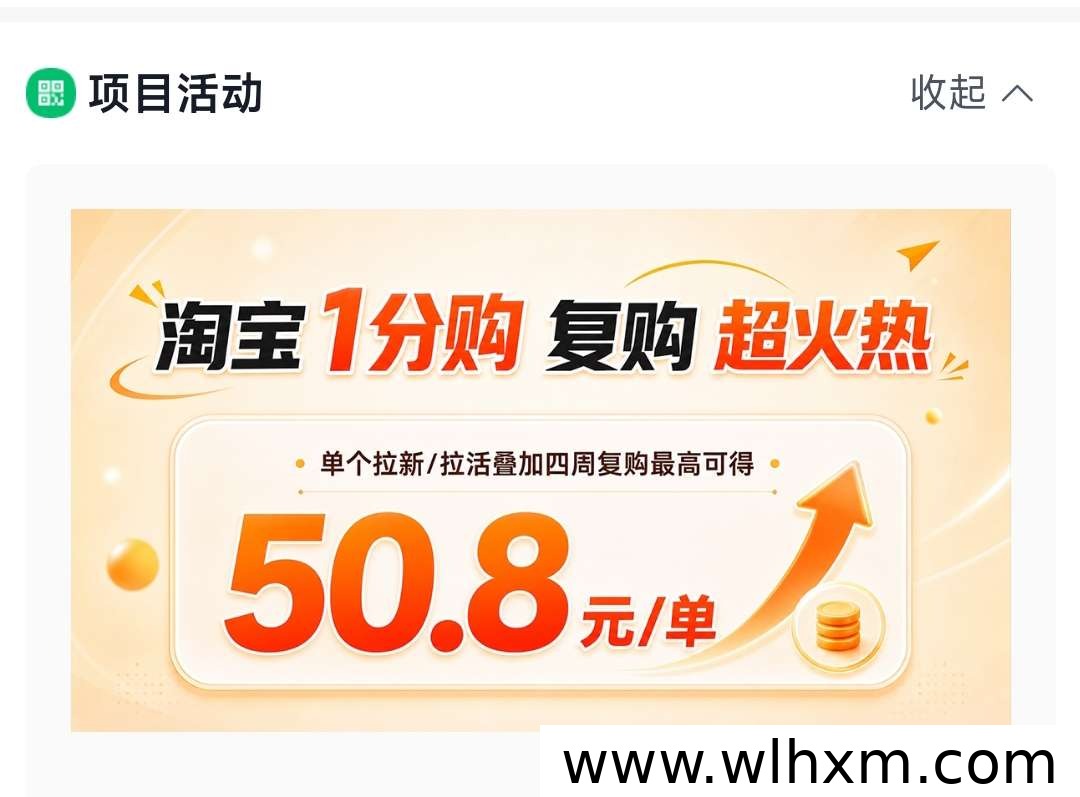2026年淘宝1分钱拉新活动升级,AI助力新手轻松赚取收益