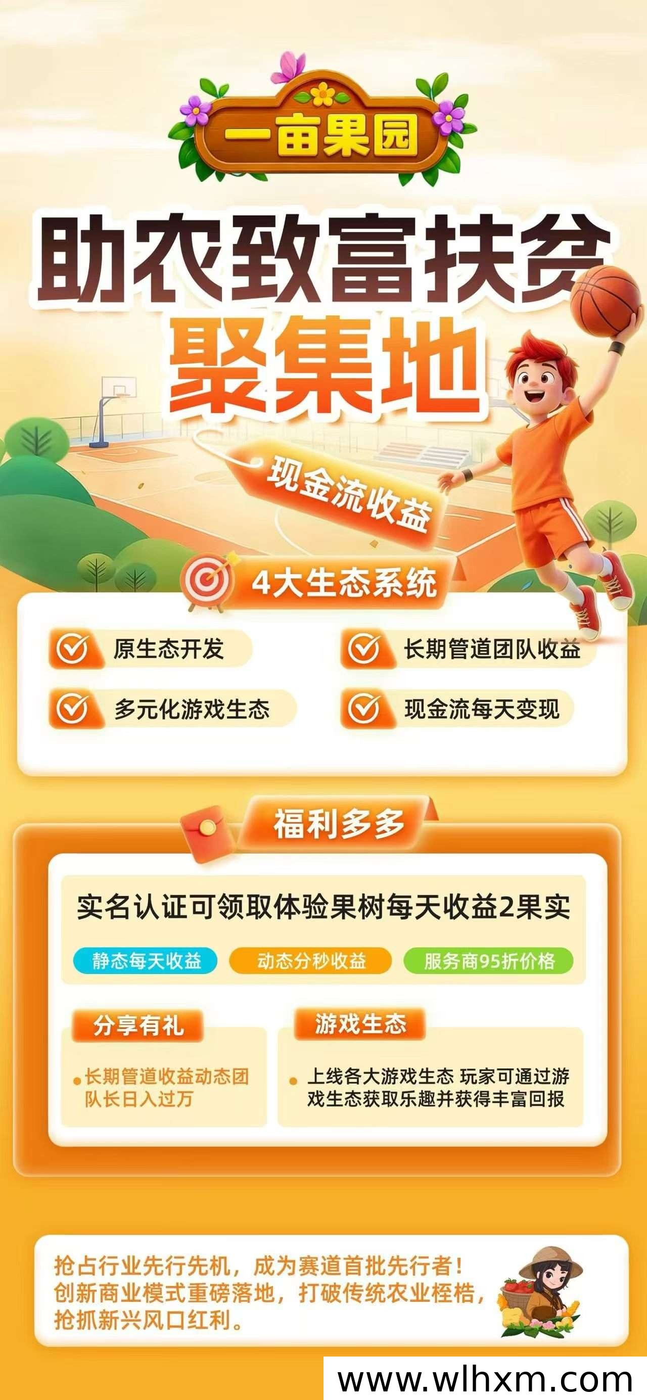 一亩果园新项目上线 零撸模式等你加入
