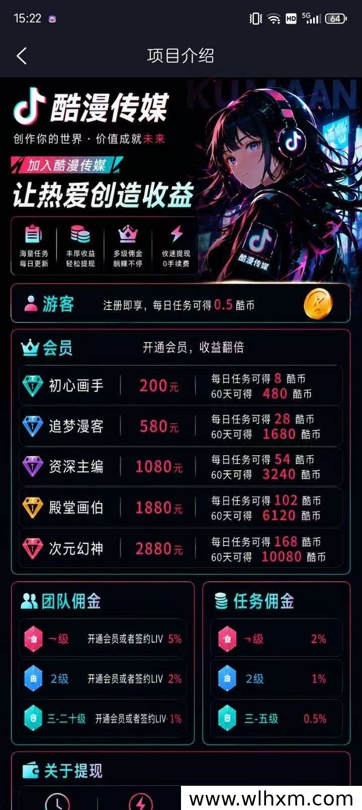 酷漫传媒零撸玩法解析,每日签到轻松赚零花