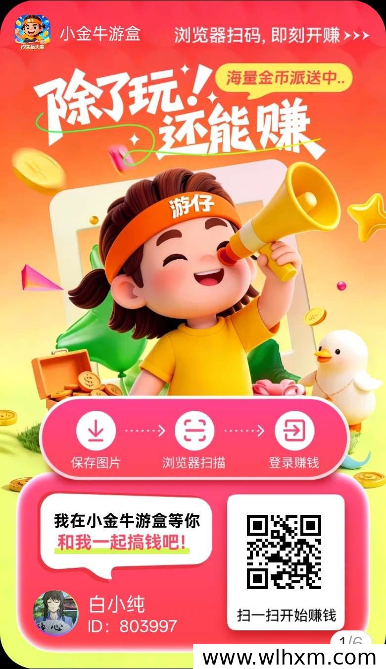 小金牛游盒上线:玩游戏看广告轻松赚收益