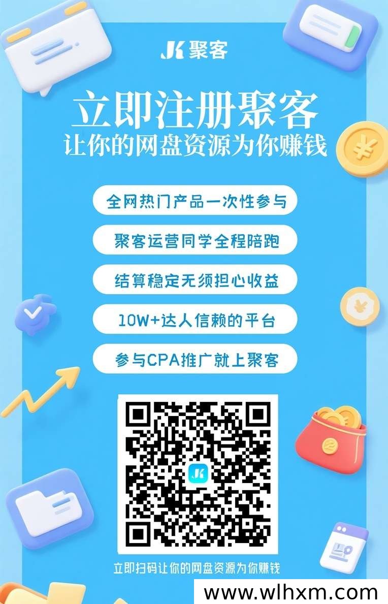 聚客KOC网盘拉新一级渠道详解及注册邀请码获取