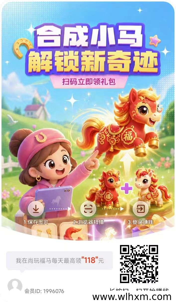 尚玩福马零撸合成新玩法上线 稳定收益日入数十元