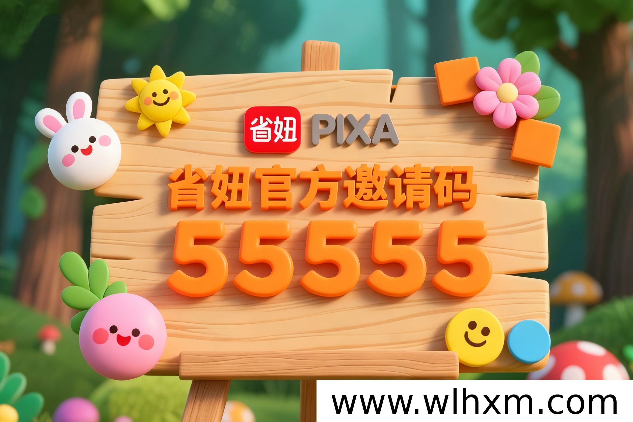 宝妈居家增收新选择:省妞APP零门槛自用省钱与高返利兼职指南