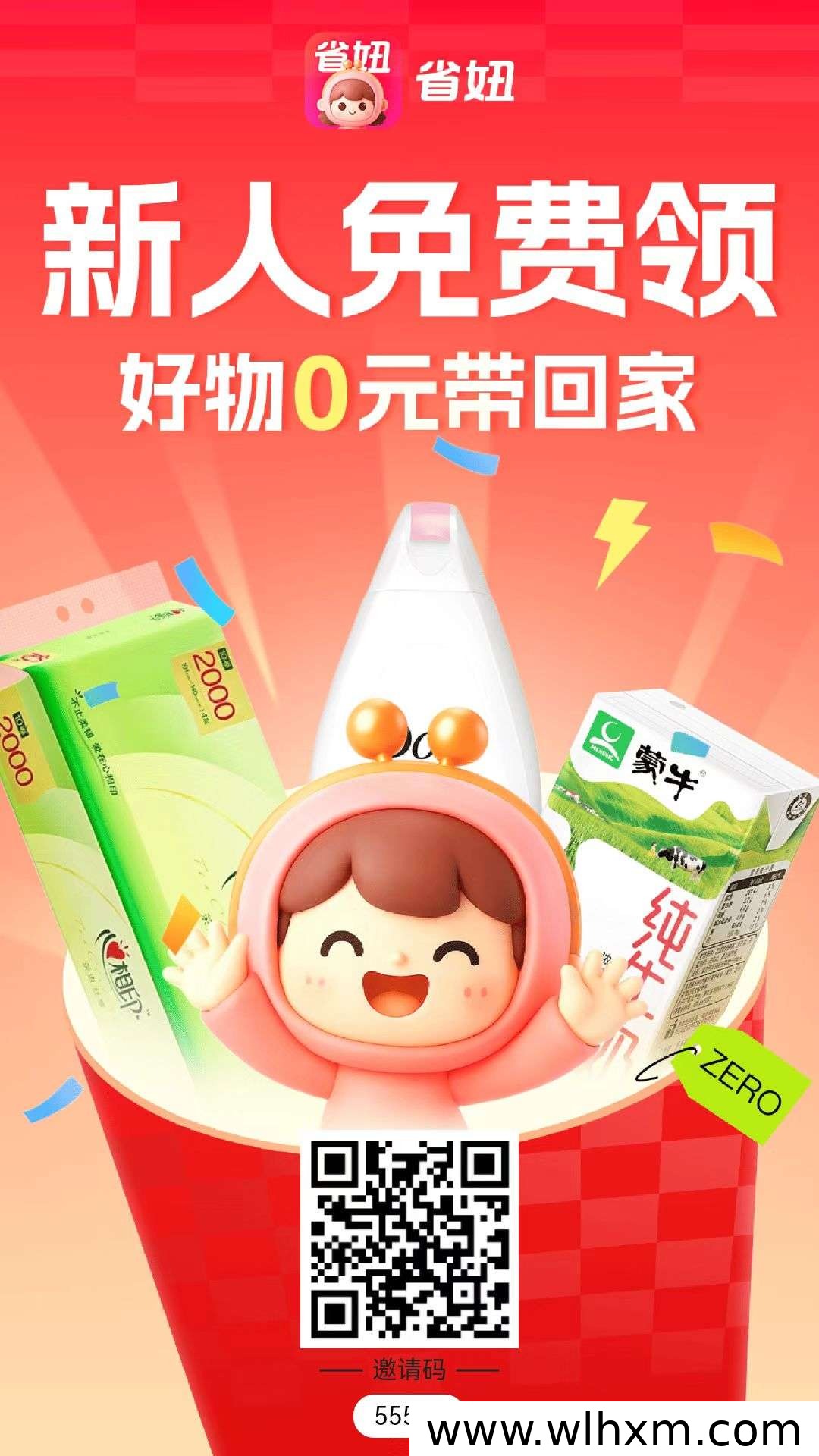 宝妈居家增收新选择:省妞APP零门槛自用省钱与高返利兼职指南