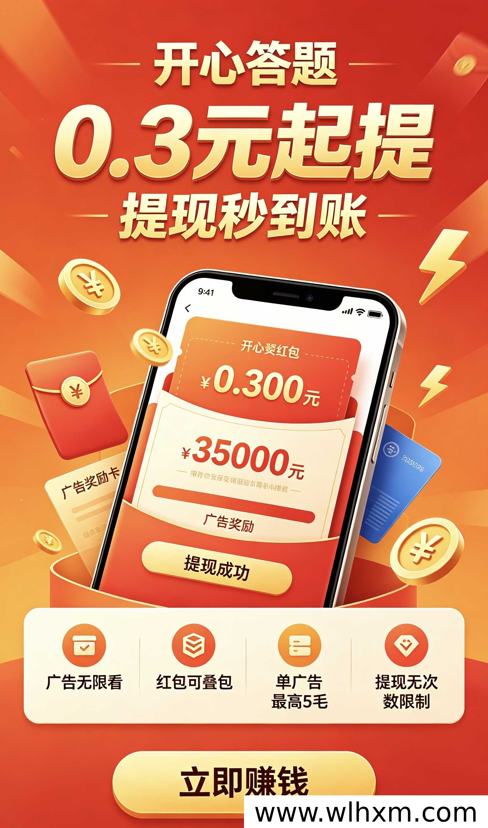 开心答题:轻松看广告赚现金的新平台