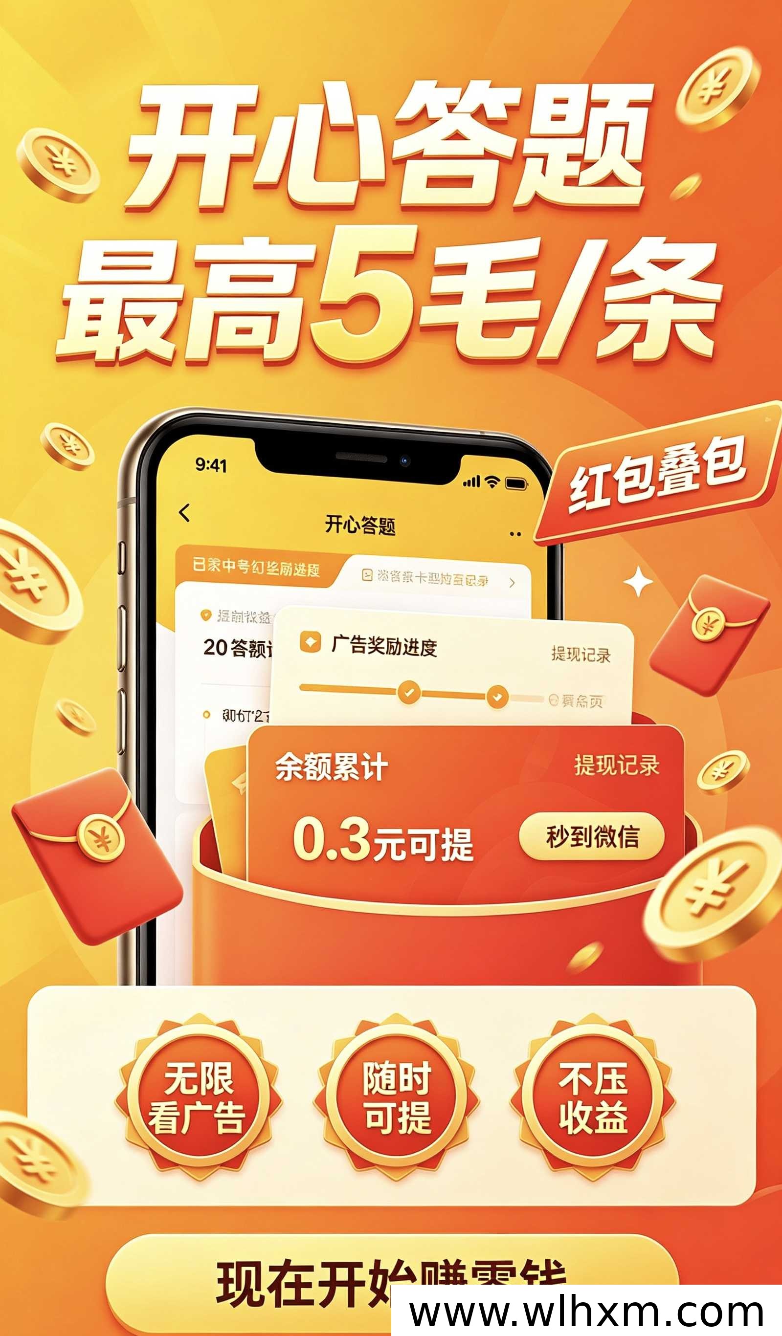 开心答题:轻松看广告赚现金的新平台