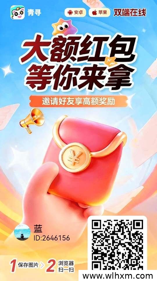 青寻APP上线:苹果安卓双端支持,看广告轻松赚收益