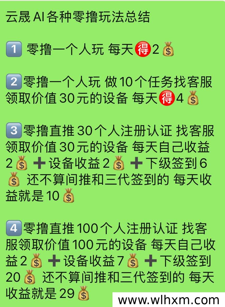 云晟AI零撸模式解析:签到与任务轻松赚收益